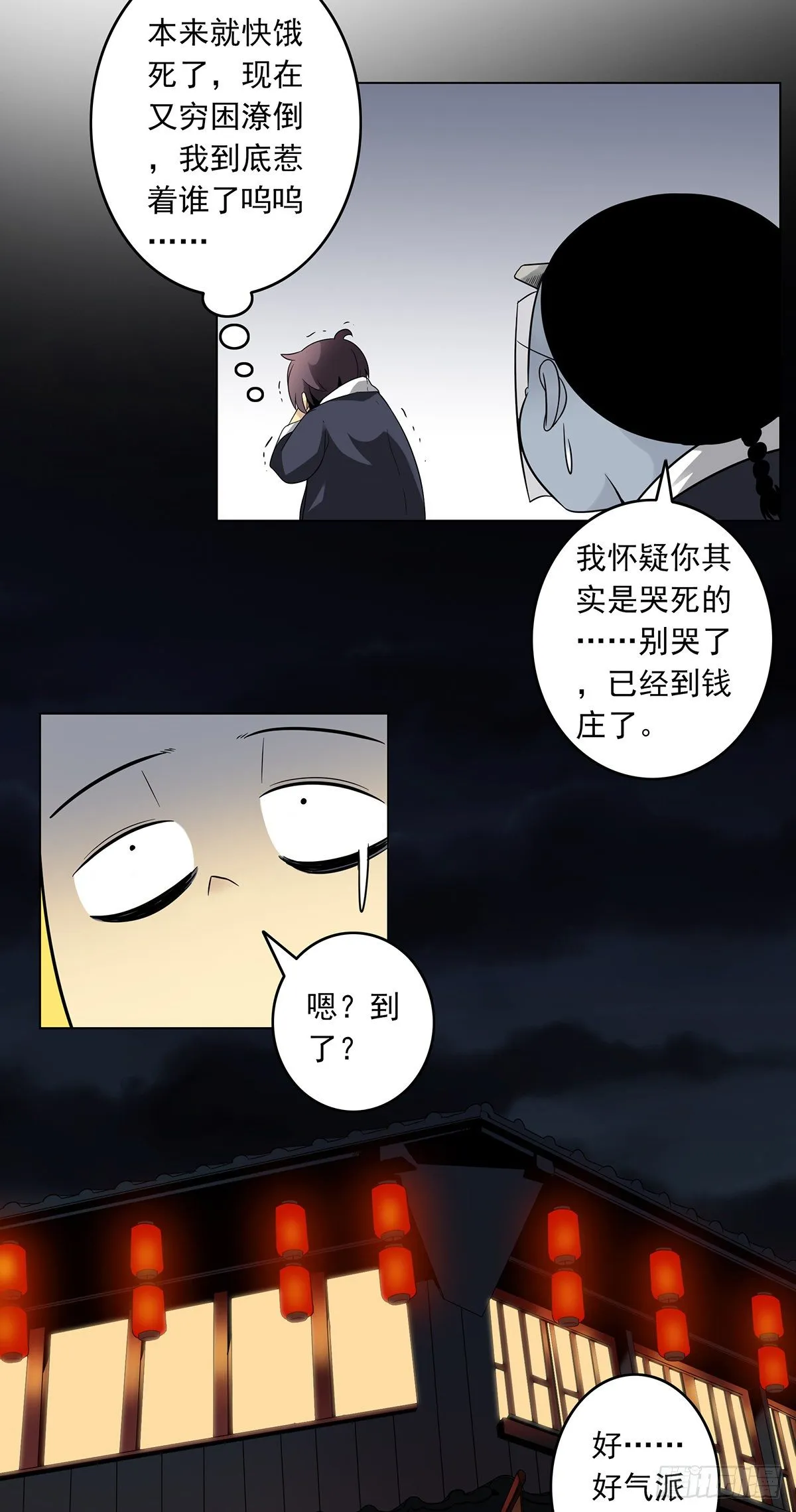 第六话：巨额遗产 第19页