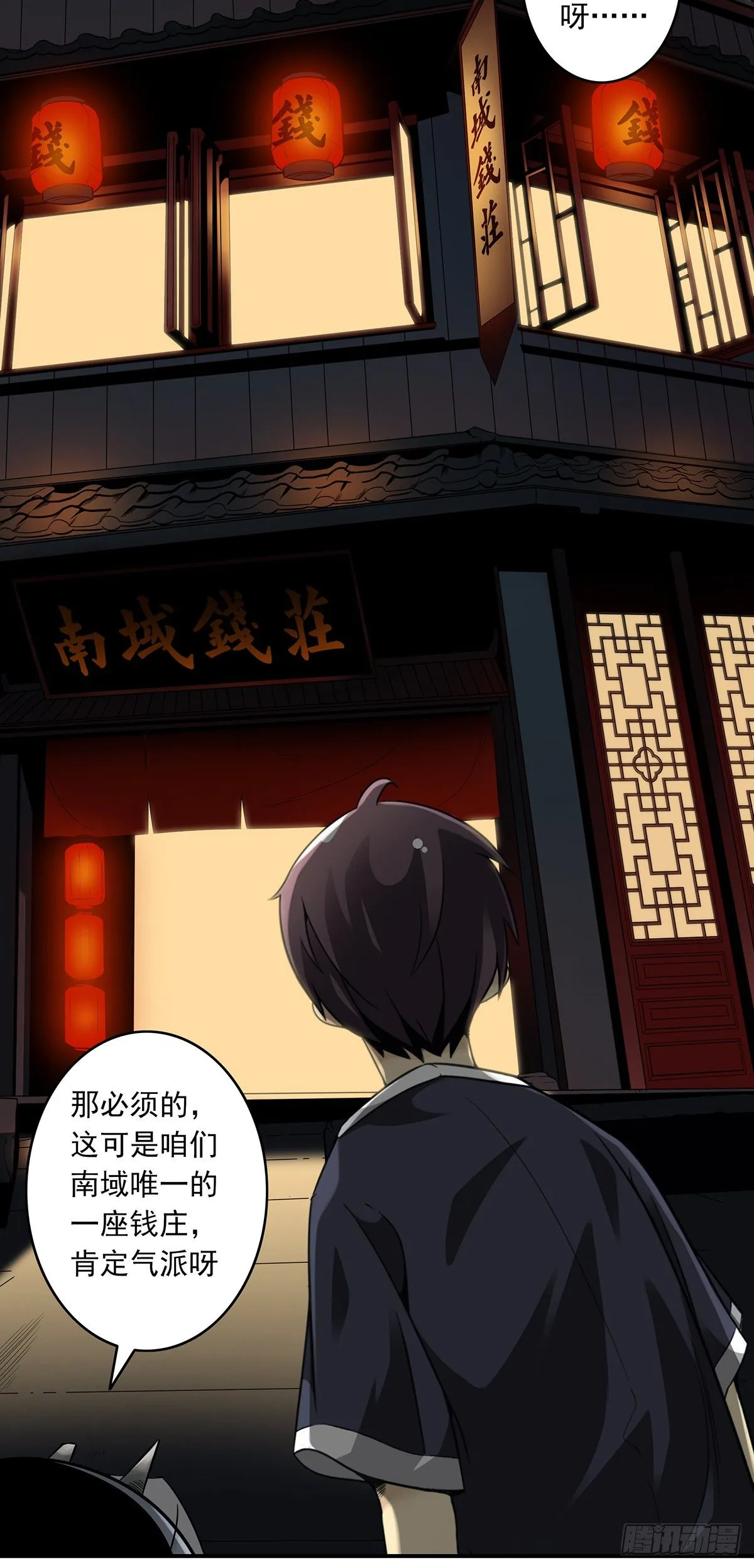 第六话：巨额遗产 第20页