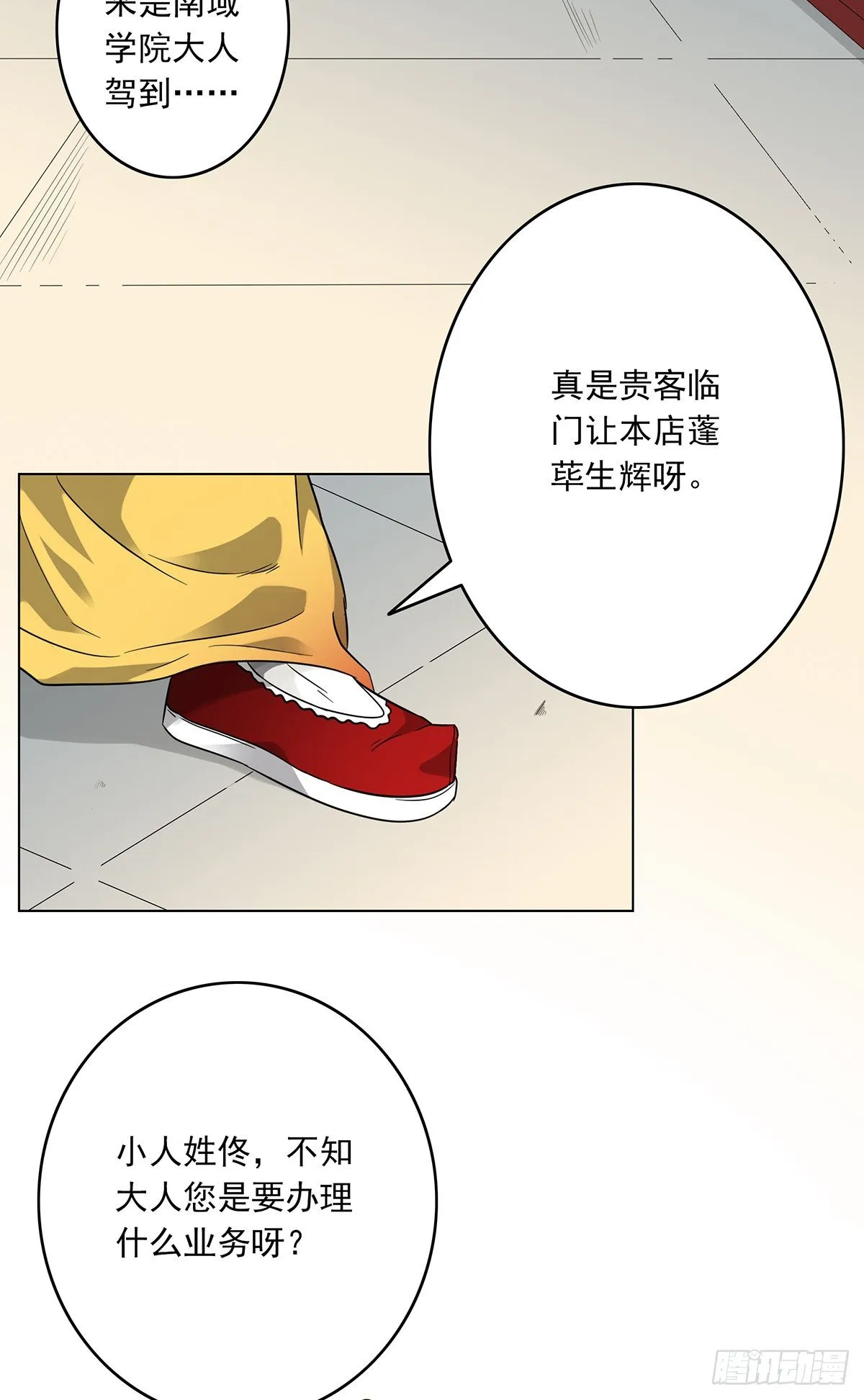 第六话：巨额遗产 第23页