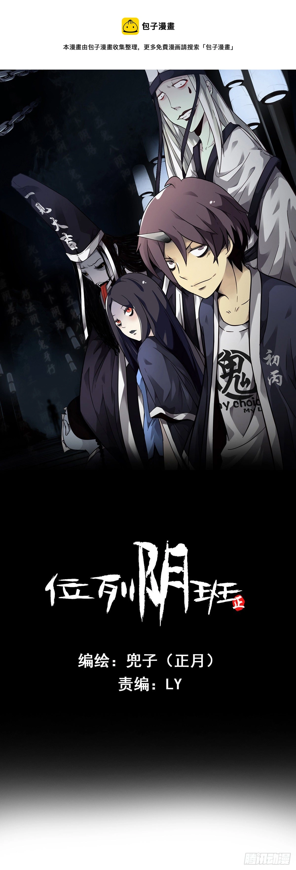 第七话：鬼上身！ 第1页
