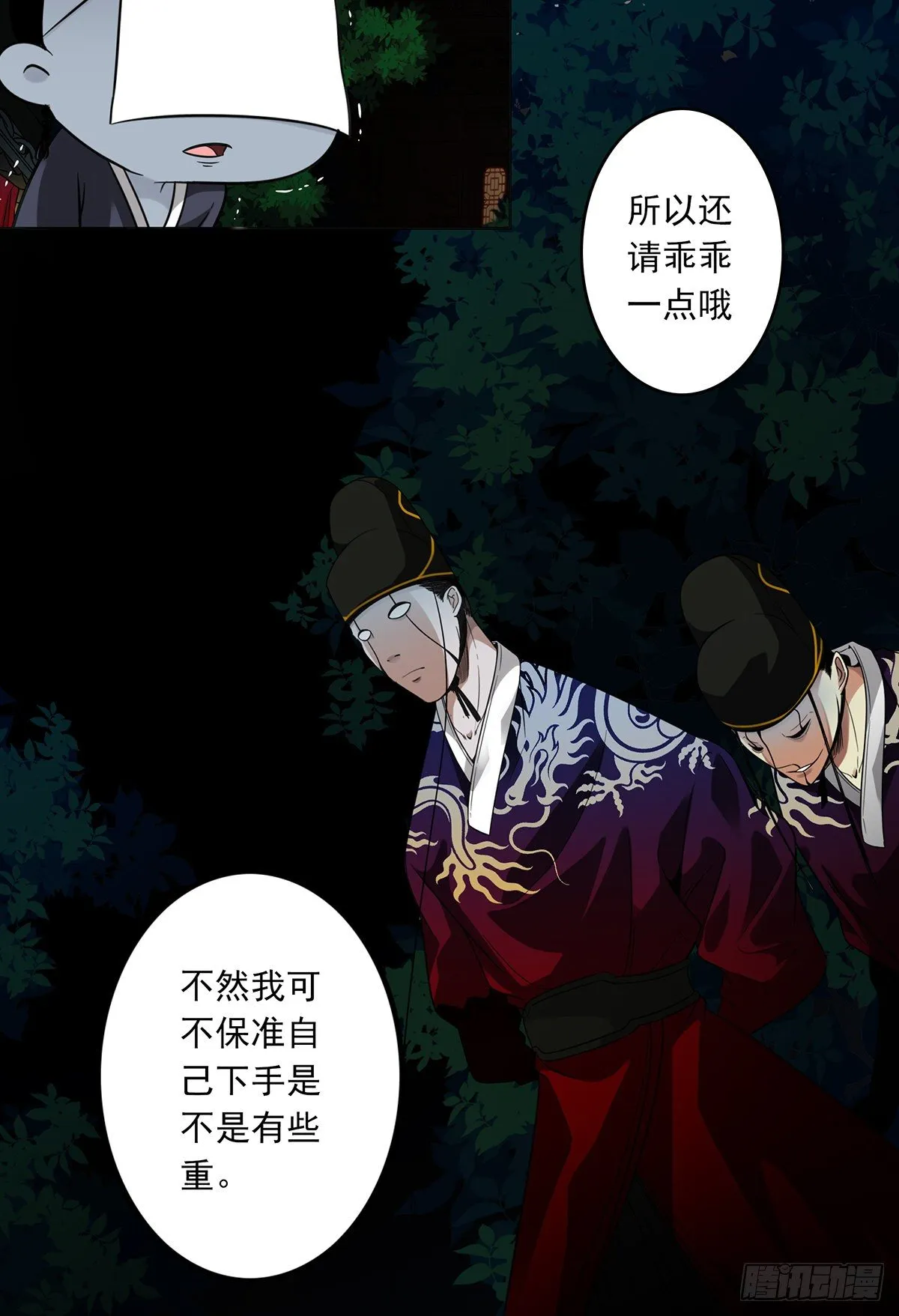 第七话：鬼上身！ 第3页