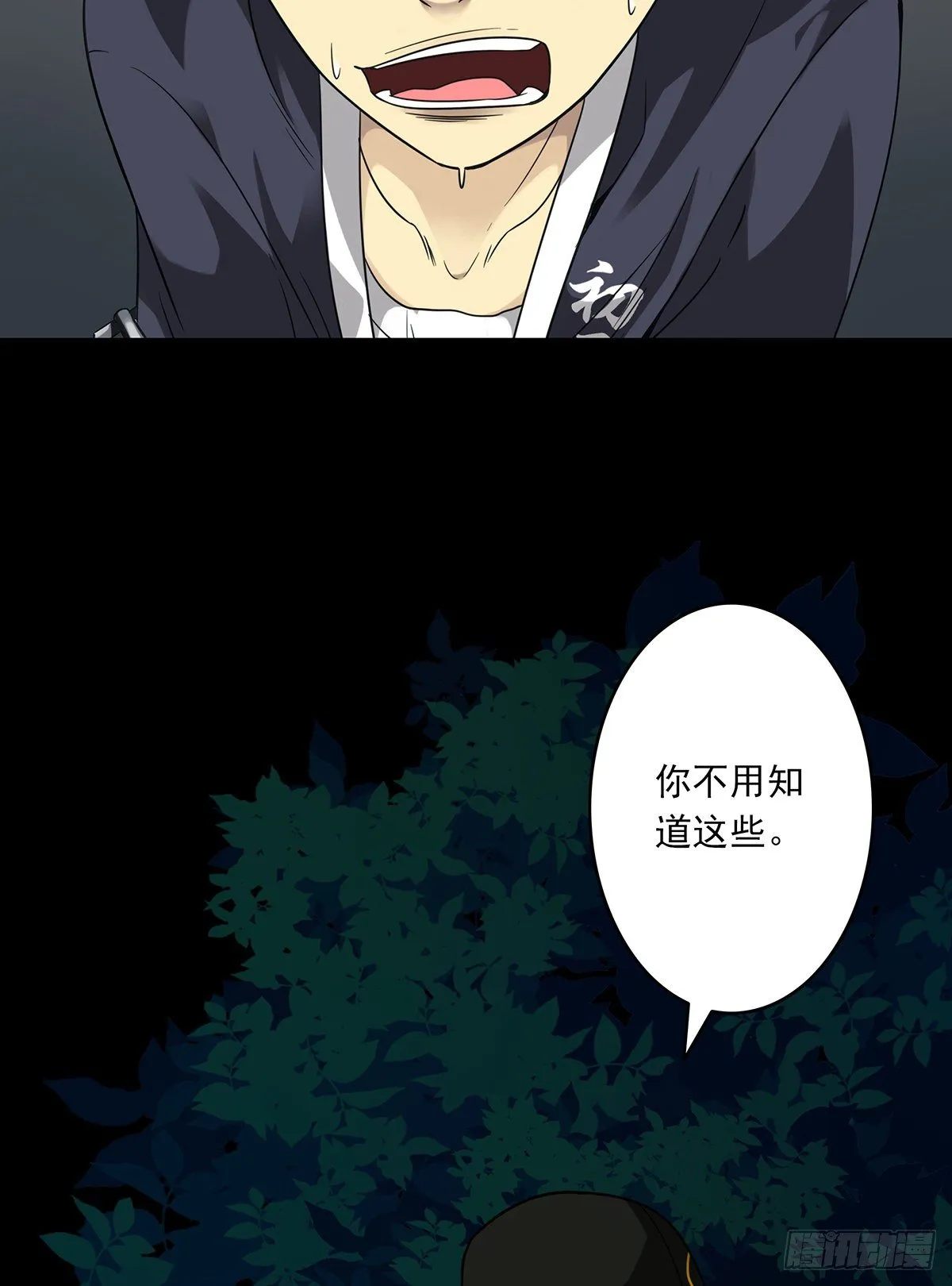 第七话：鬼上身！ 第5页