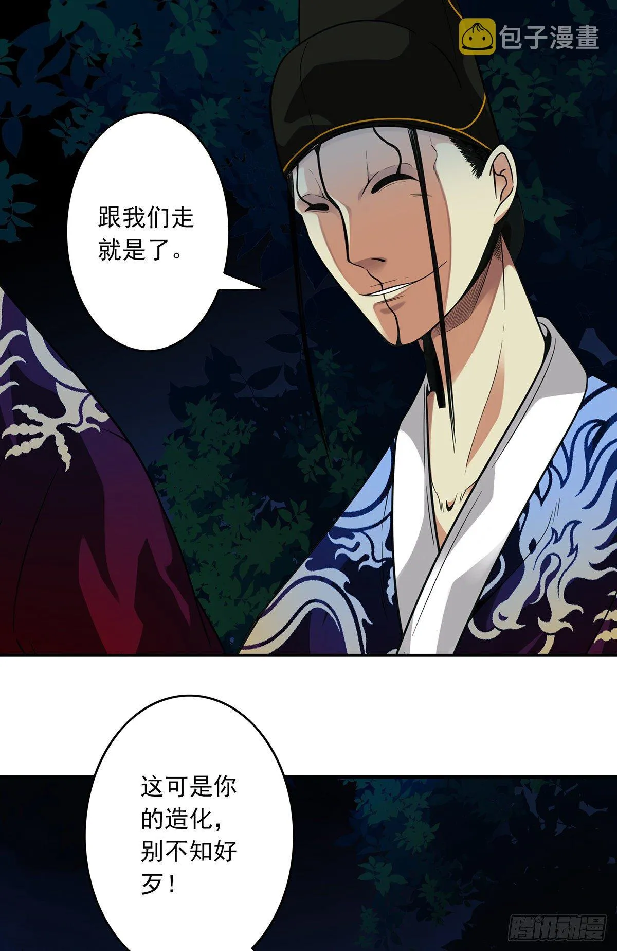 第七话：鬼上身！ 第6页