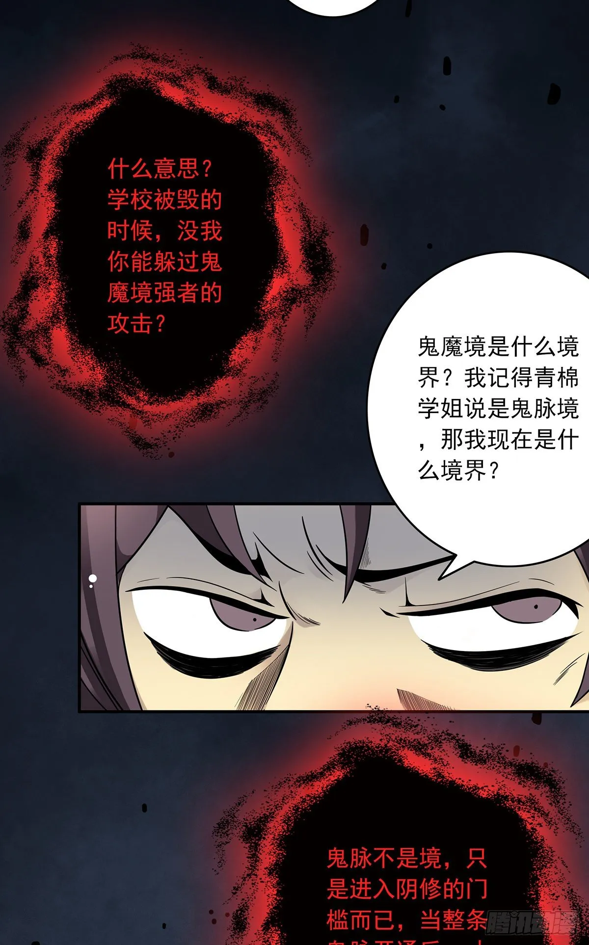 第七话：鬼上身！ 第36页