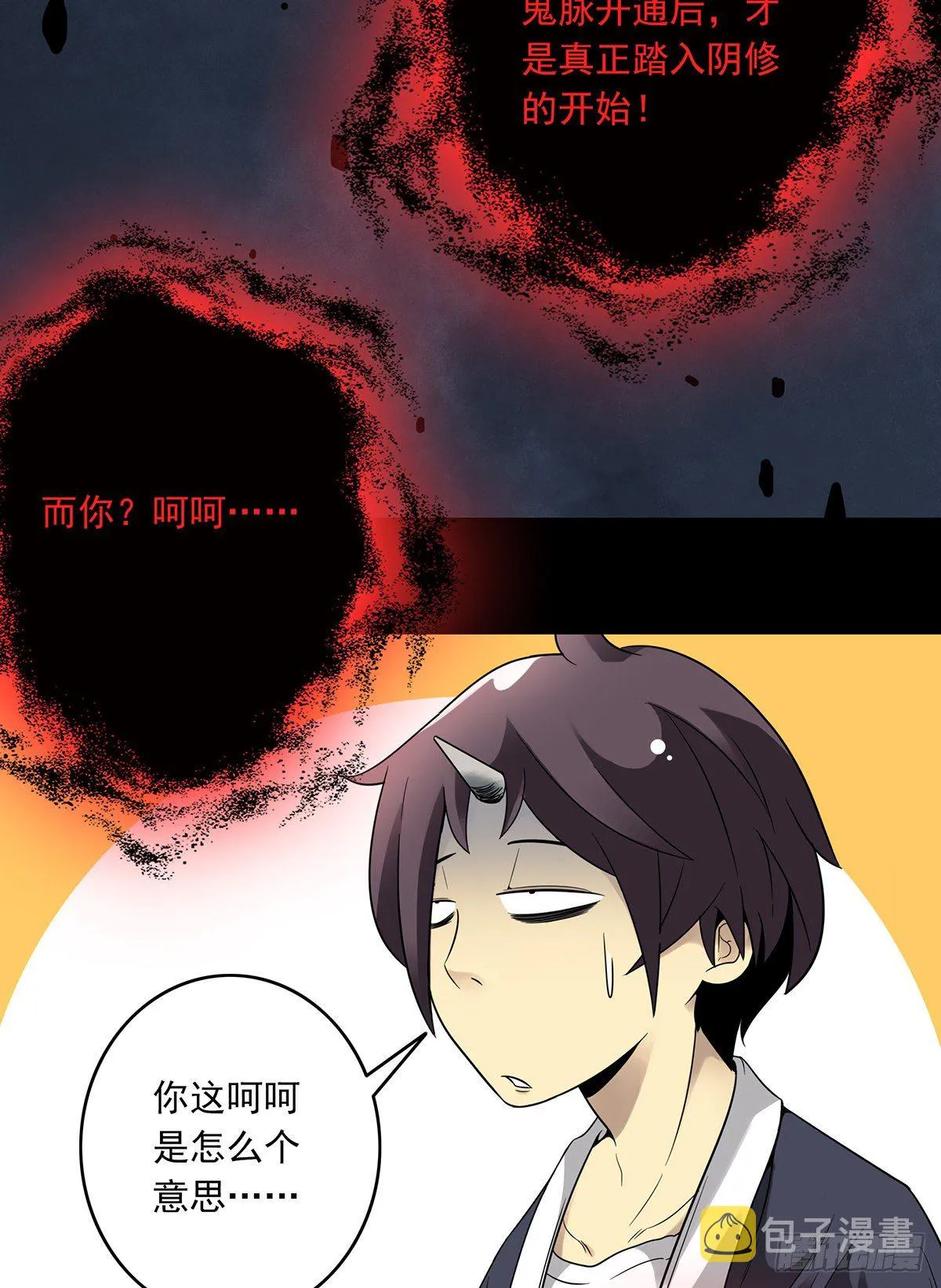 第七话：鬼上身！ 第37页