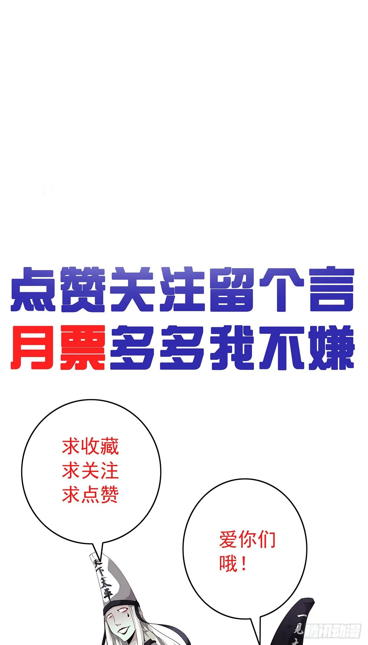 第七话：鬼上身！ 第64页