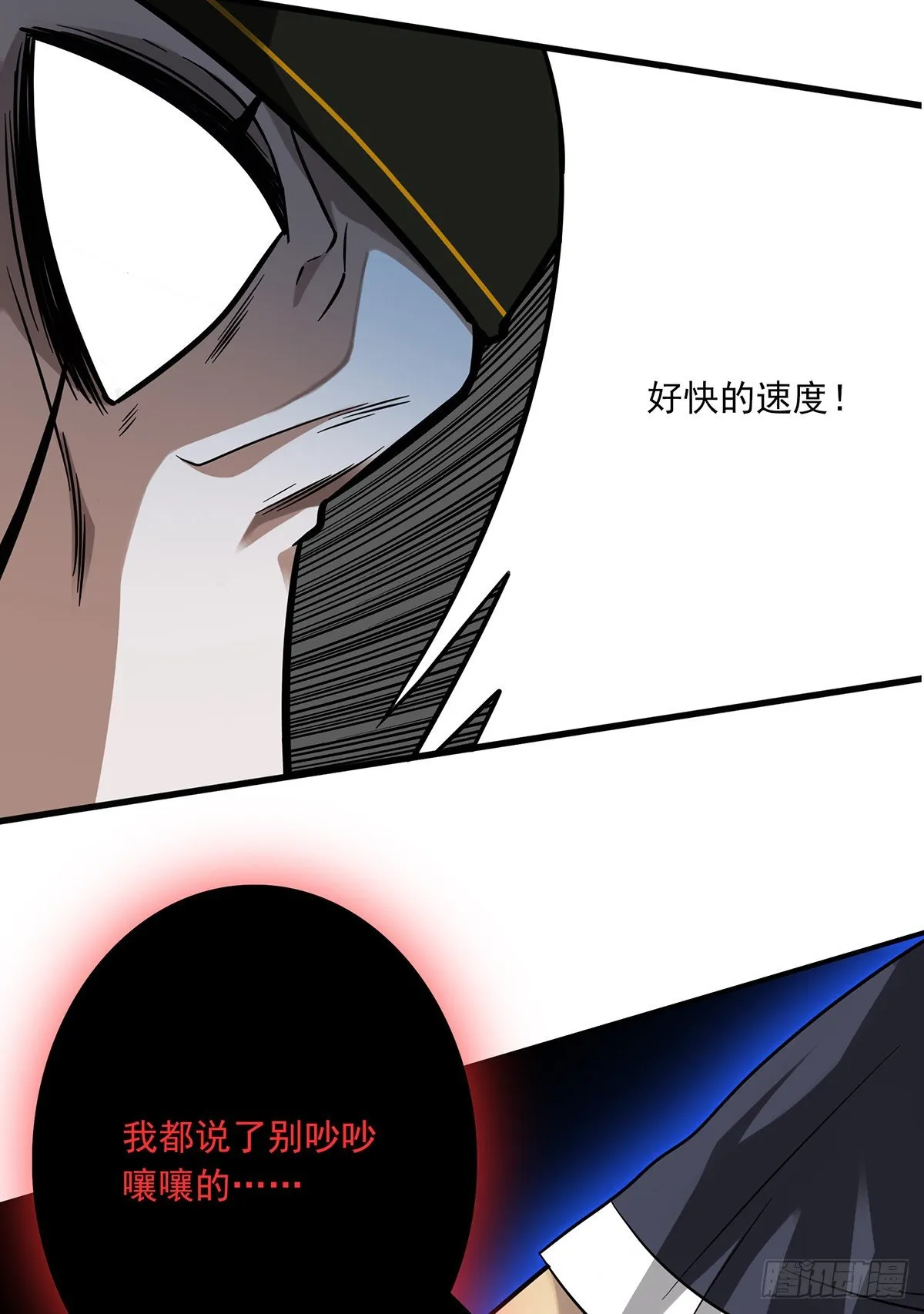 第八话：因为是我的 第9页