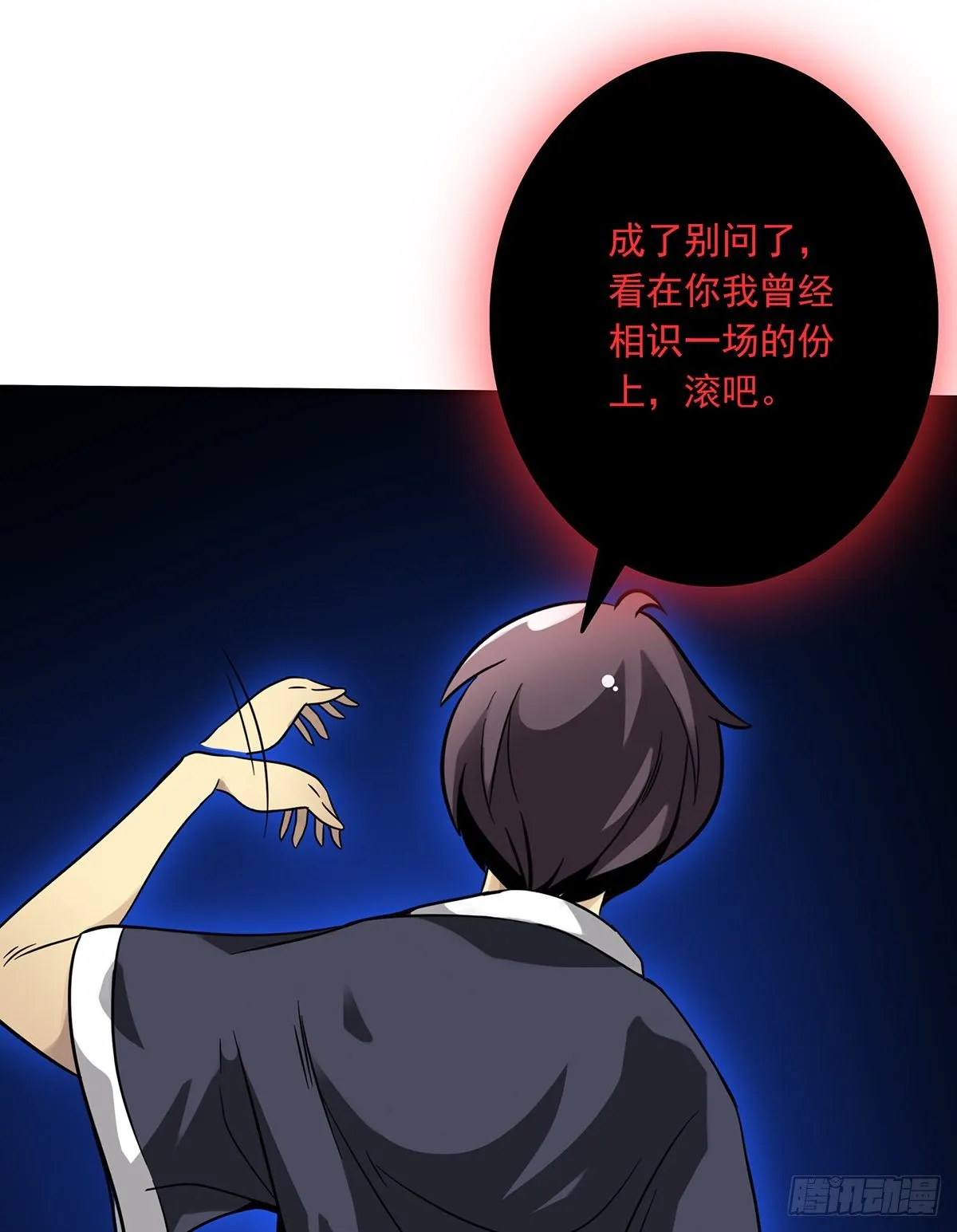 第八话：因为是我的 第13页