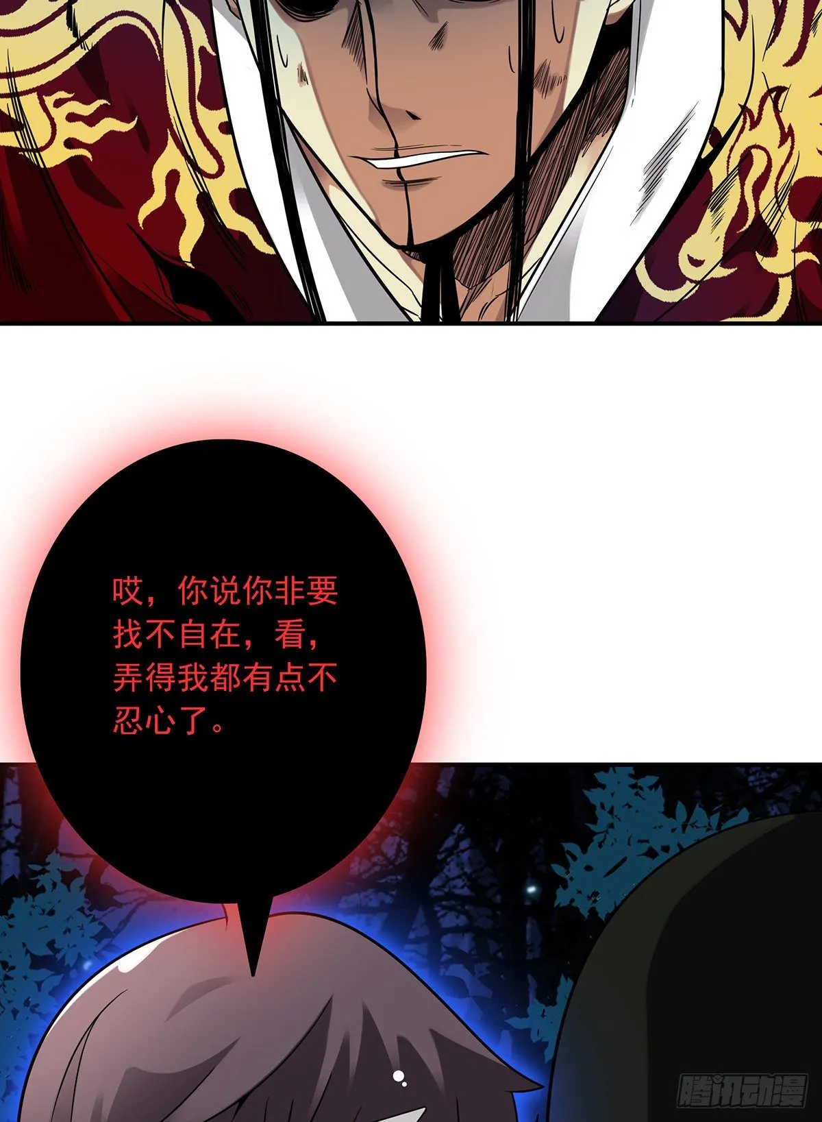 第八话：因为是我的 第24页