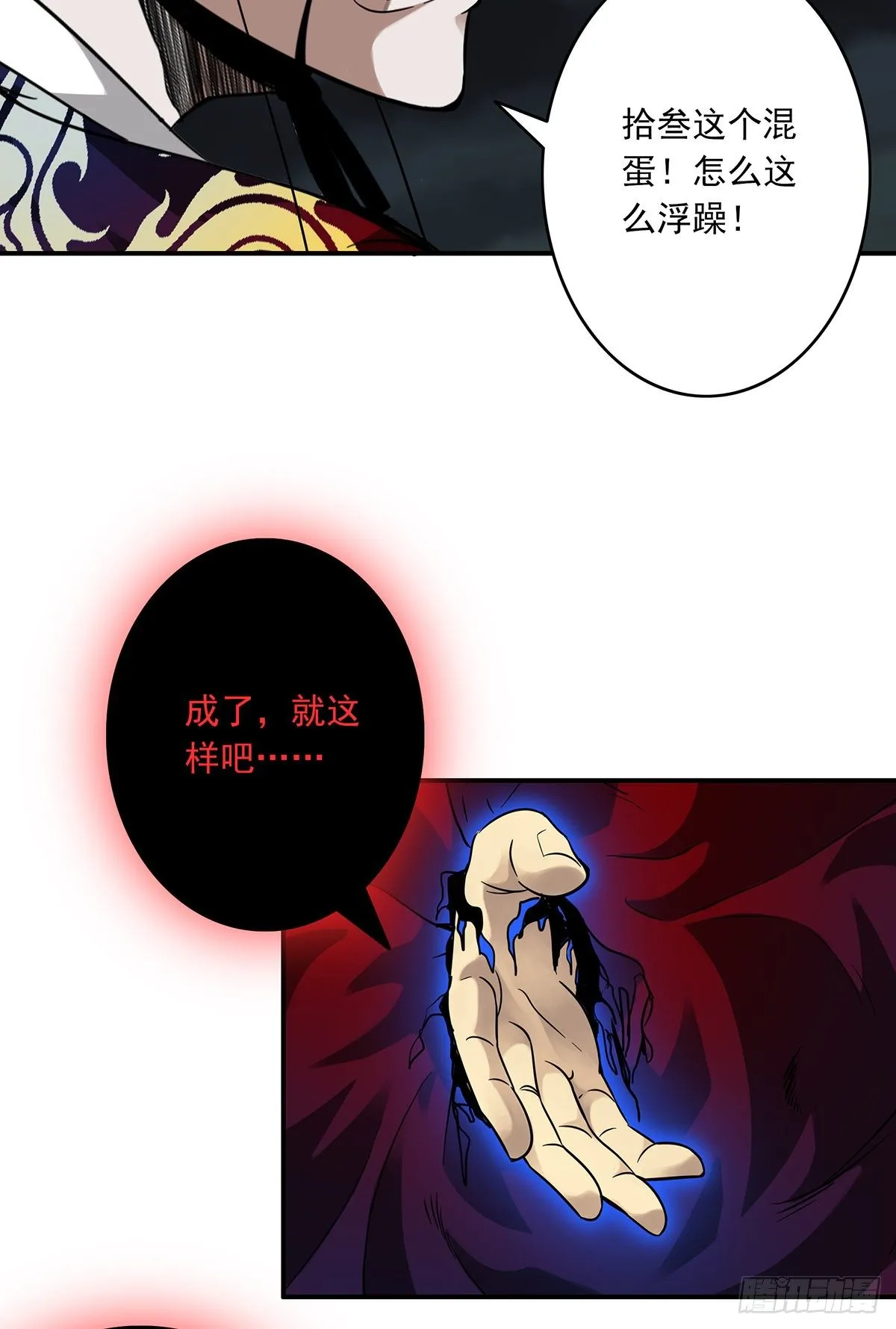 第八话：因为是我的 第28页
