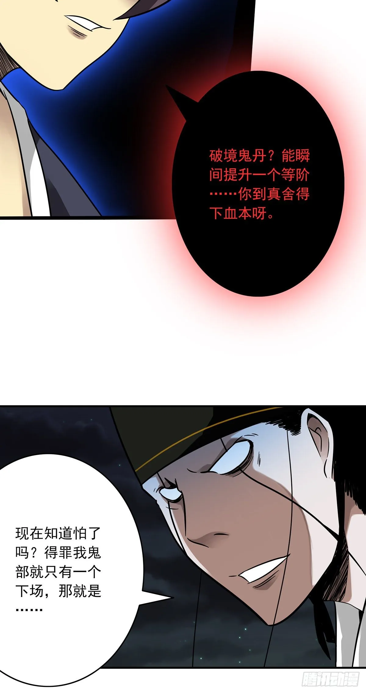 第八话：因为是我的 第41页