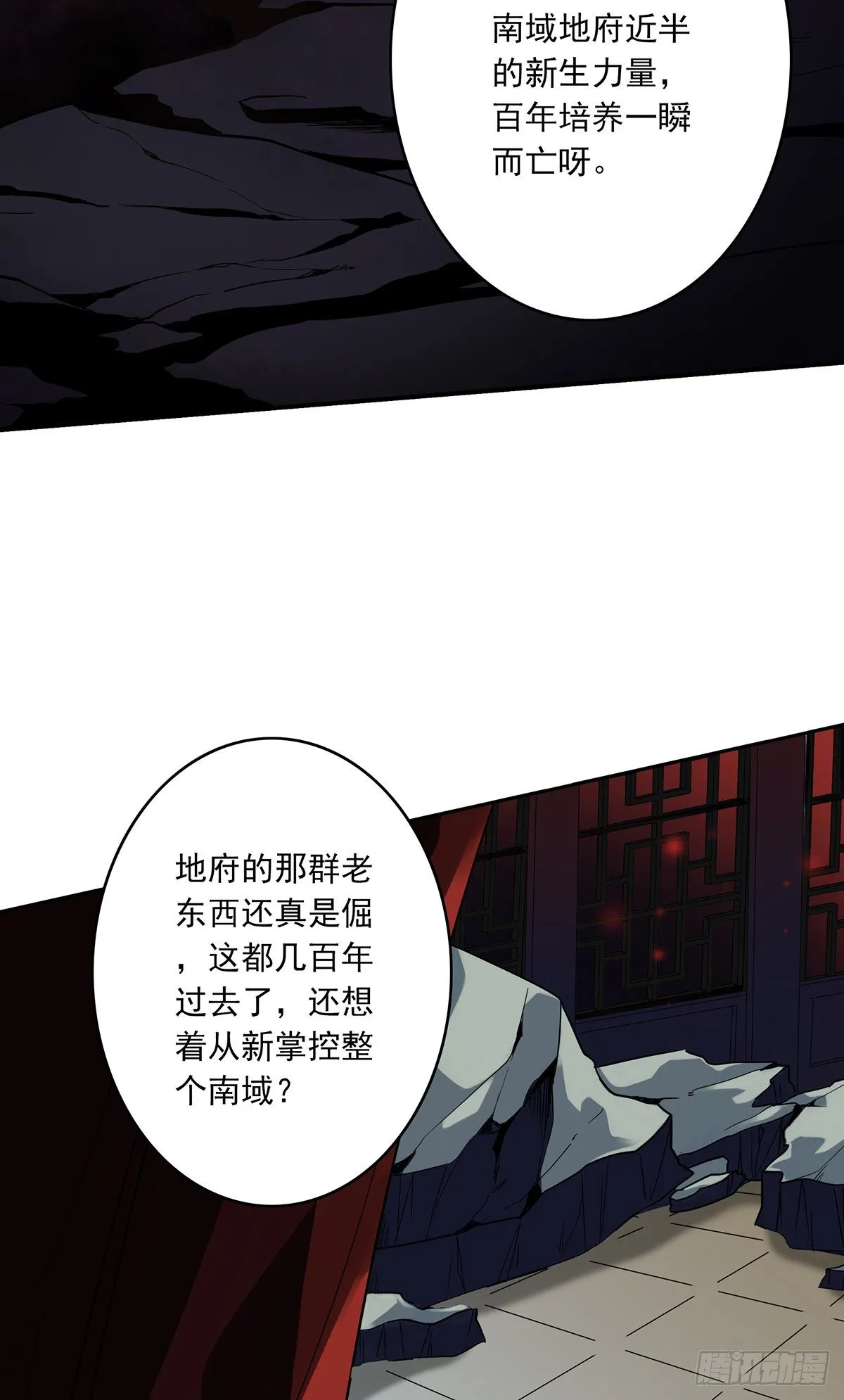 第九话：该去阳间了 第4页