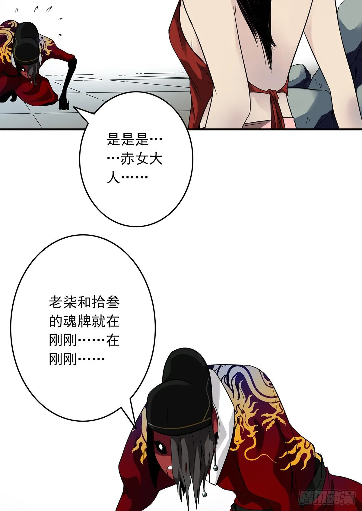 第九话：该去阳间了 第18页