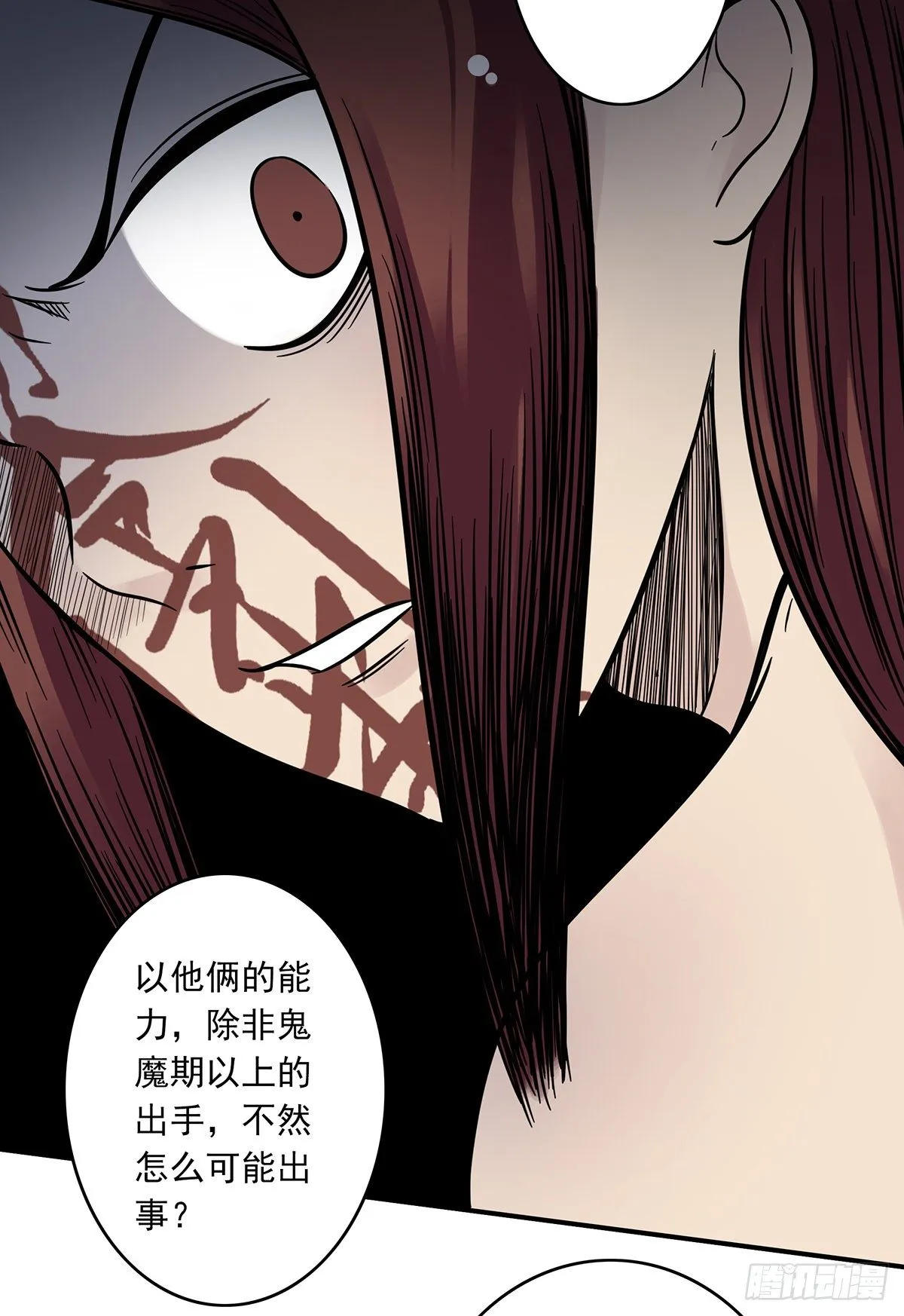 第九话：该去阳间了 第21页