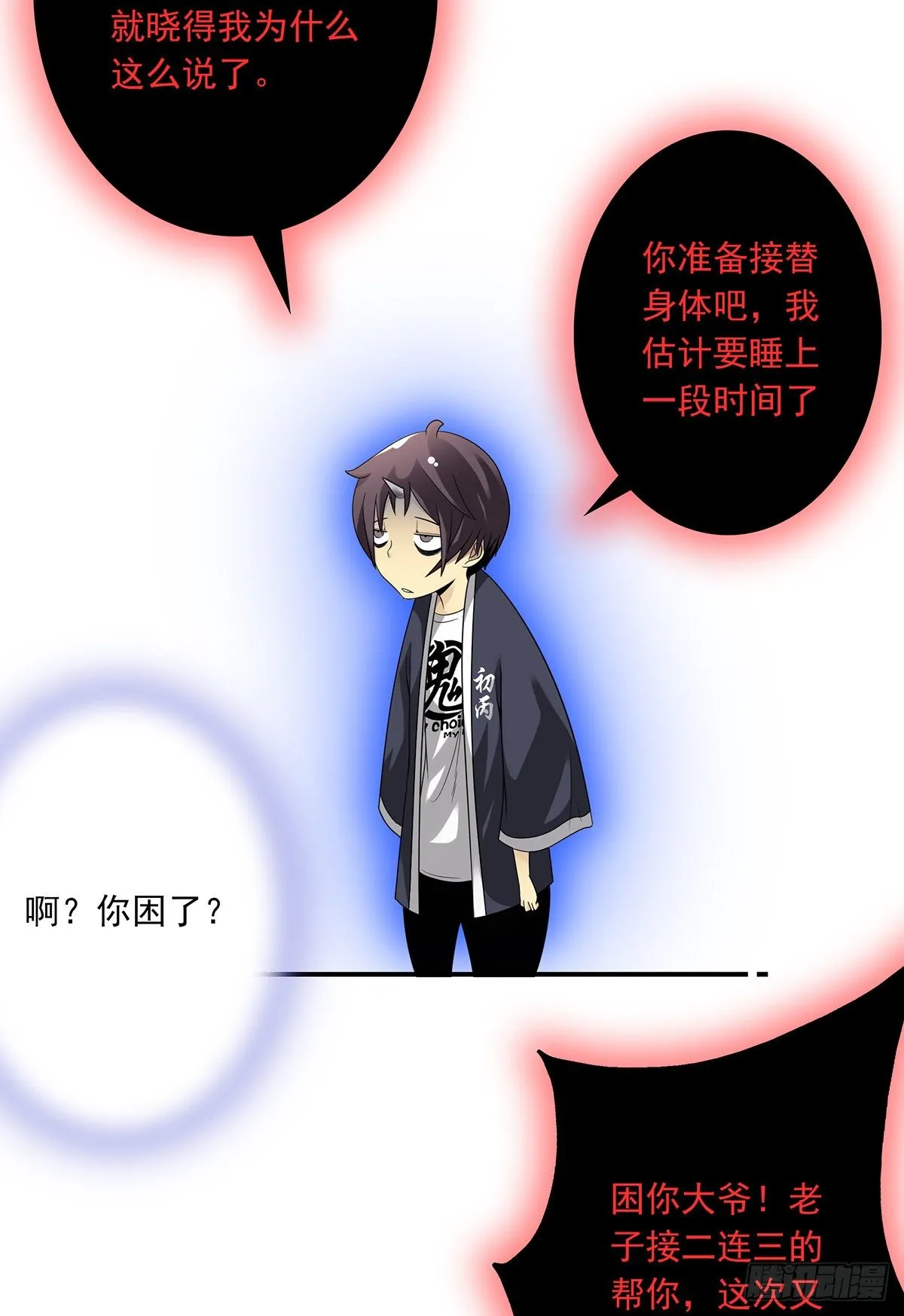 第九话：该去阳间了 第31页