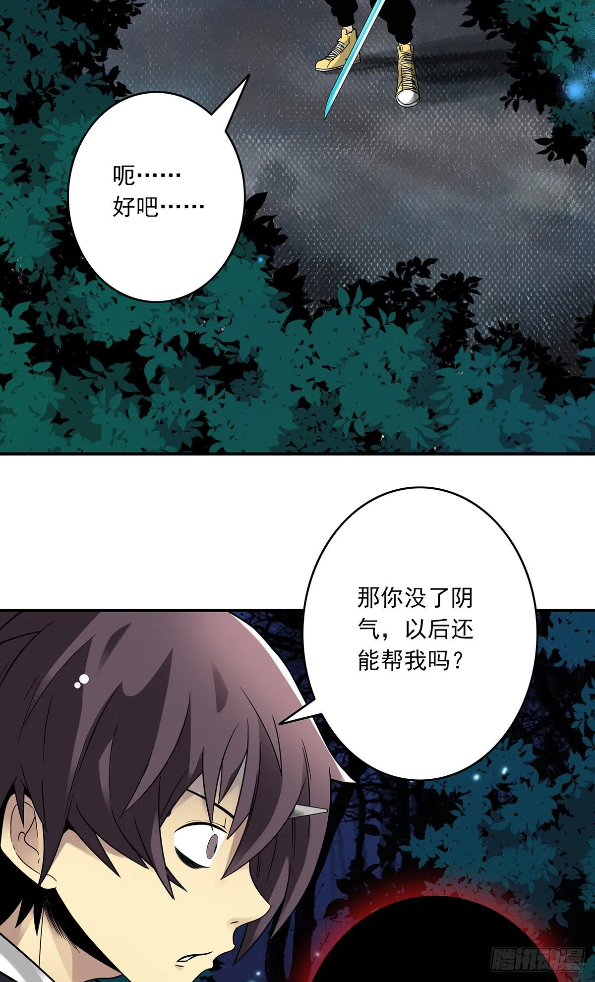 第九话：该去阳间了 第38页