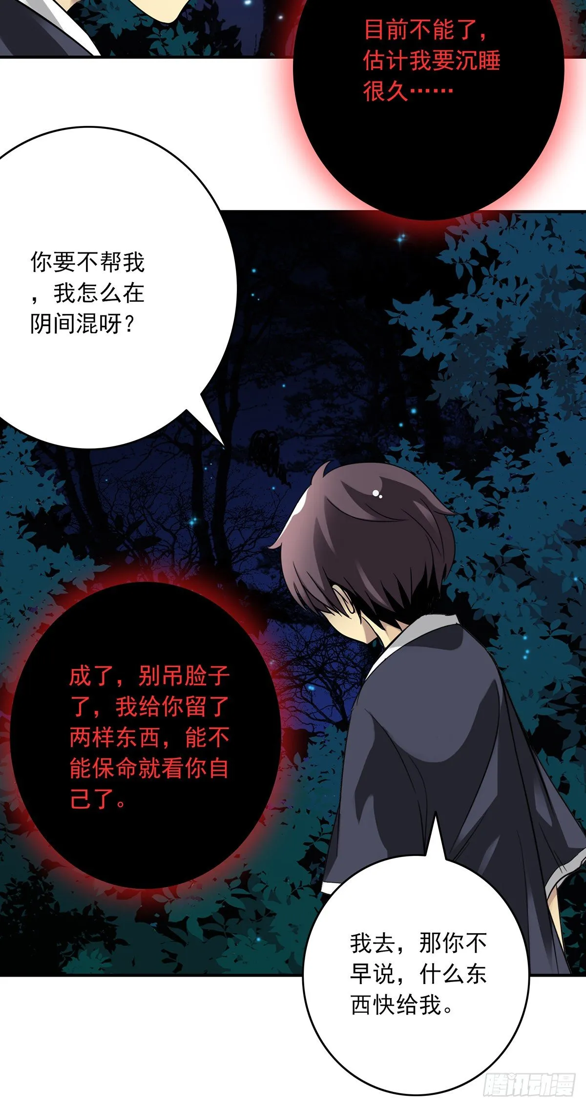第九话：该去阳间了 第39页