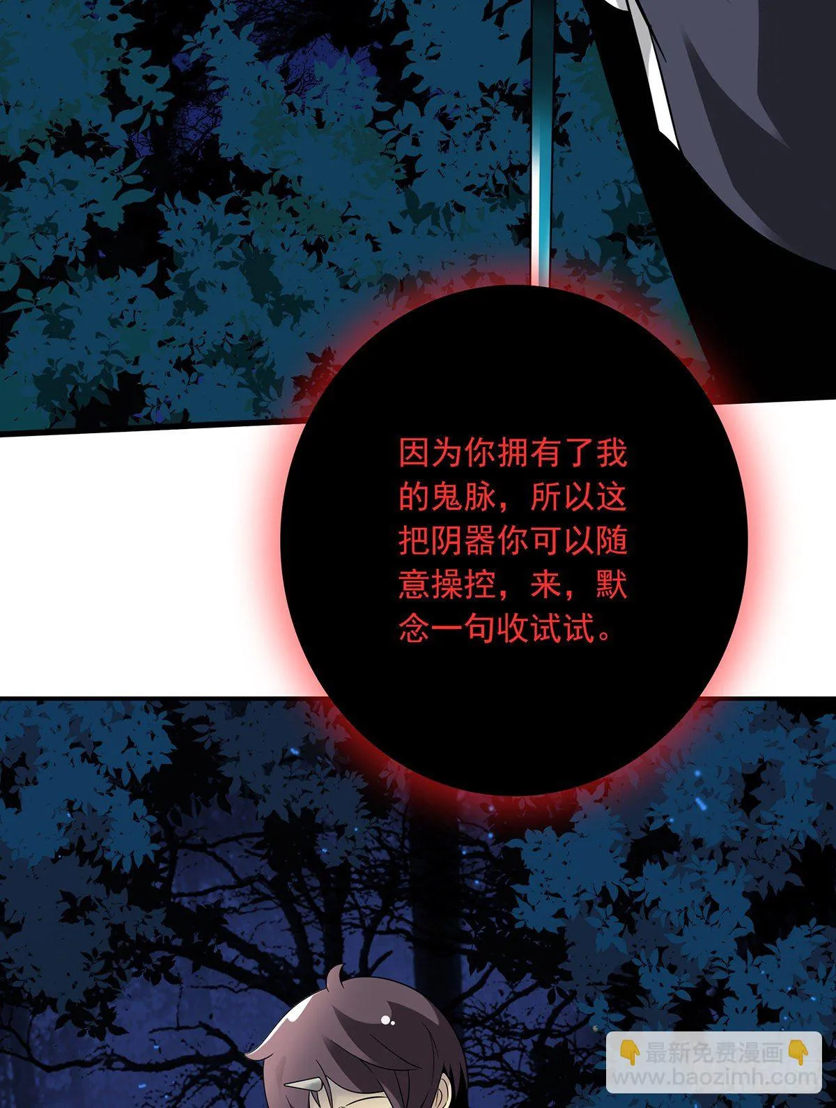 第九话：该去阳间了 第43页