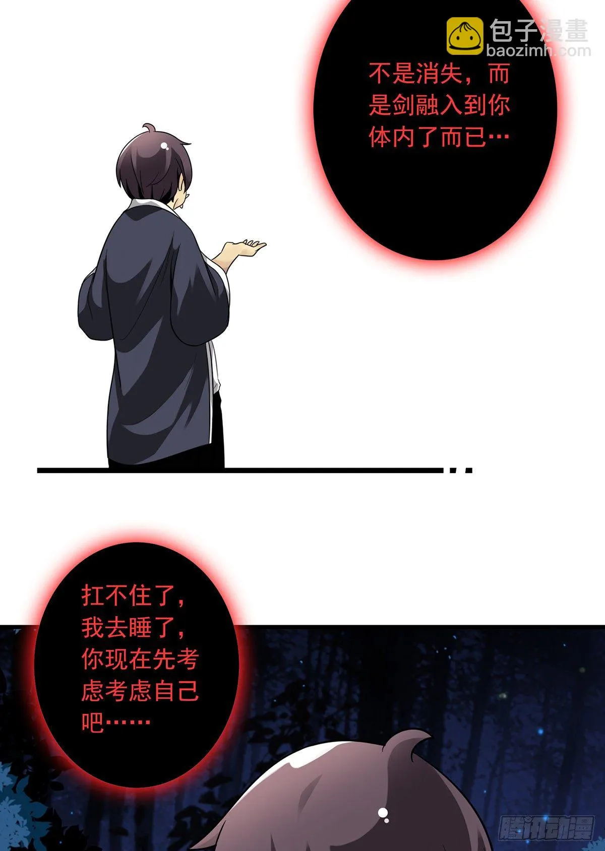 第九话：该去阳间了 第47页