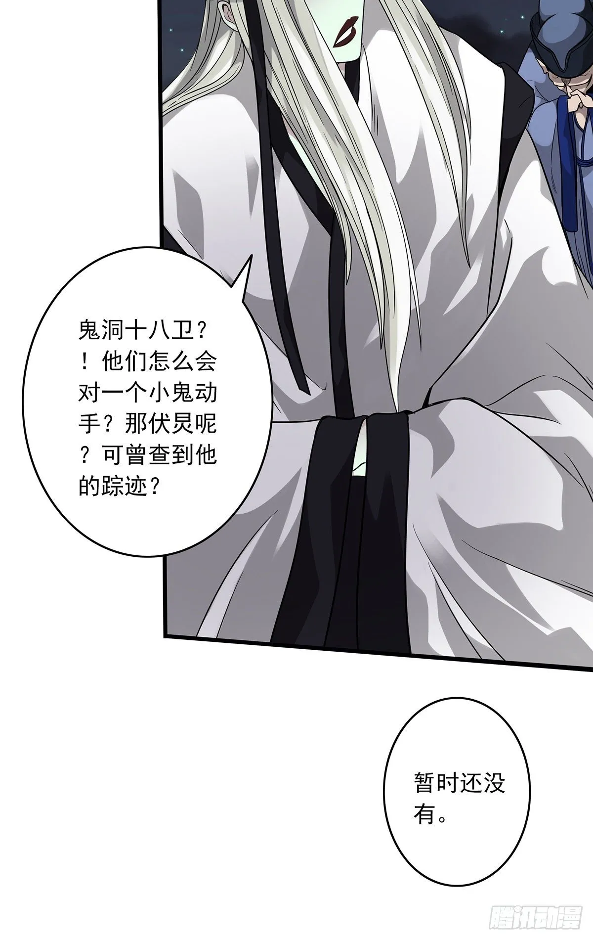 第九话：该去阳间了 第62页
