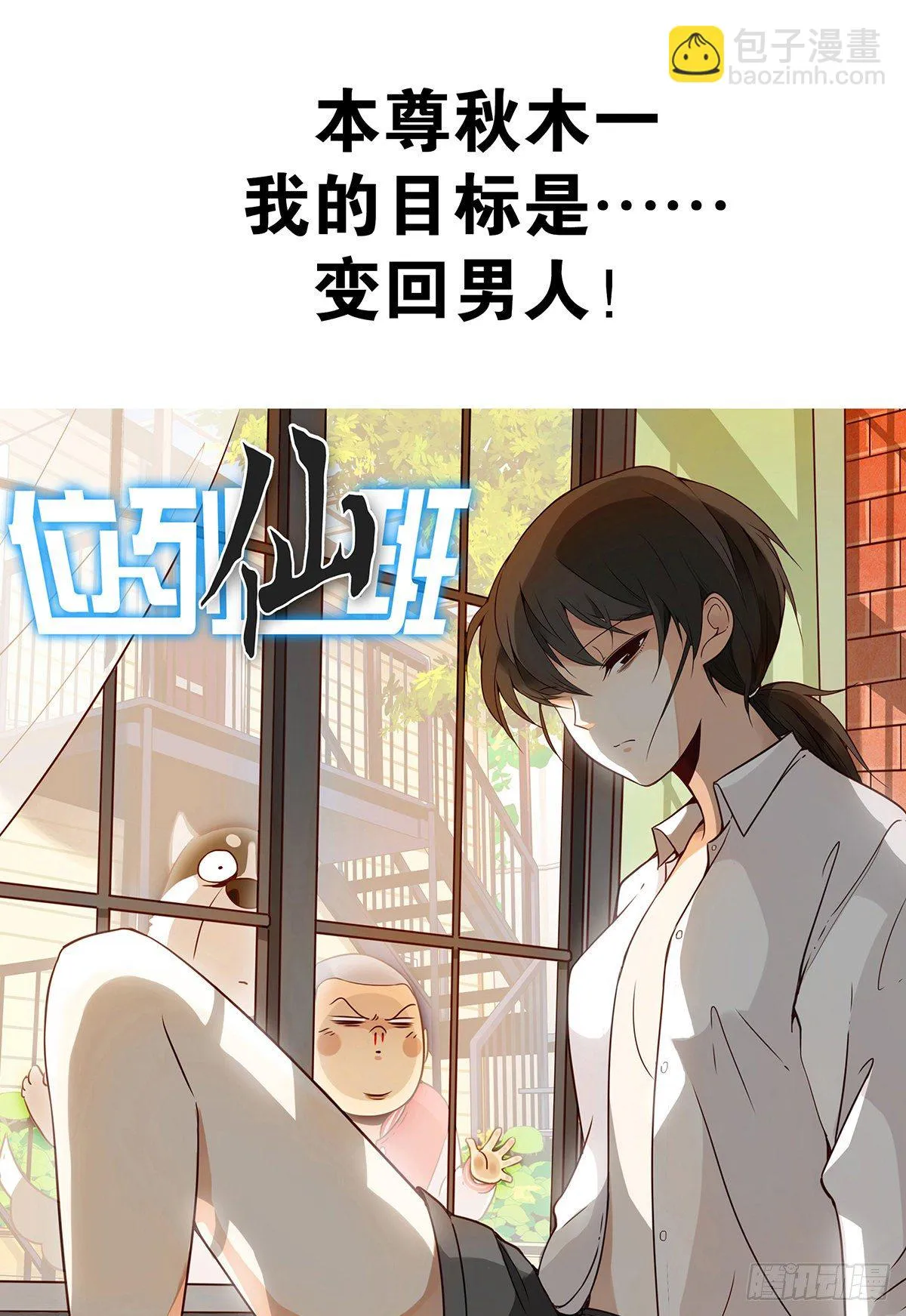 第九话：该去阳间了 第68页