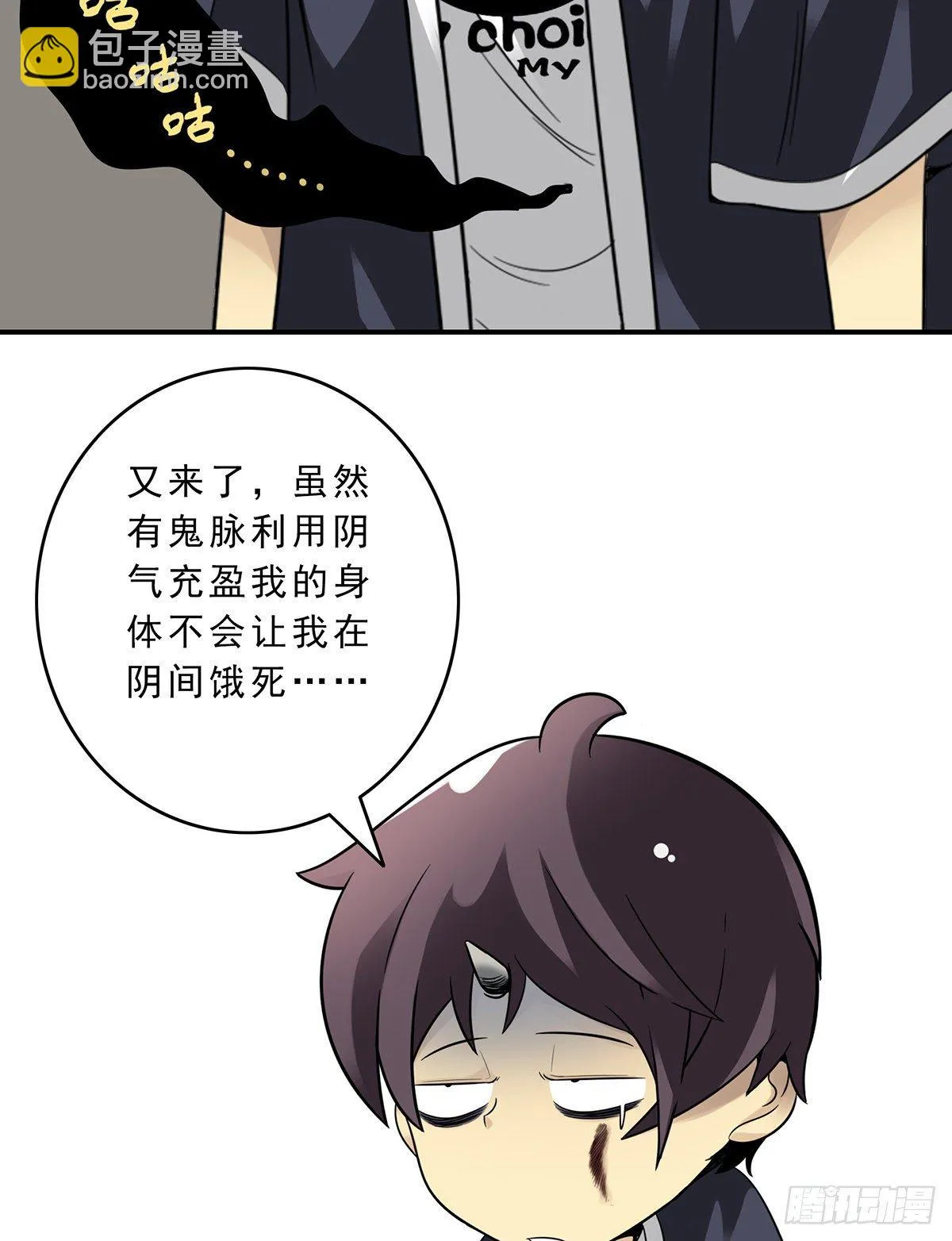 第十话：能吃的食物？！ 第44页