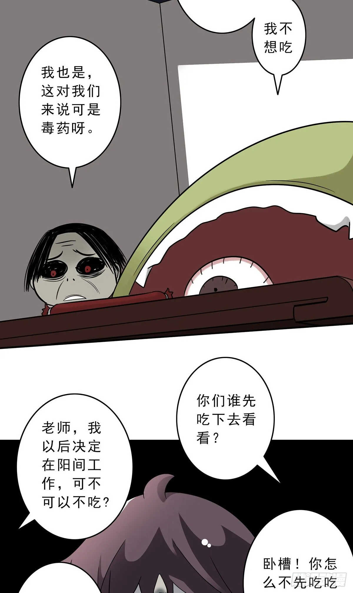 第十话：能吃的食物？！ 第51页