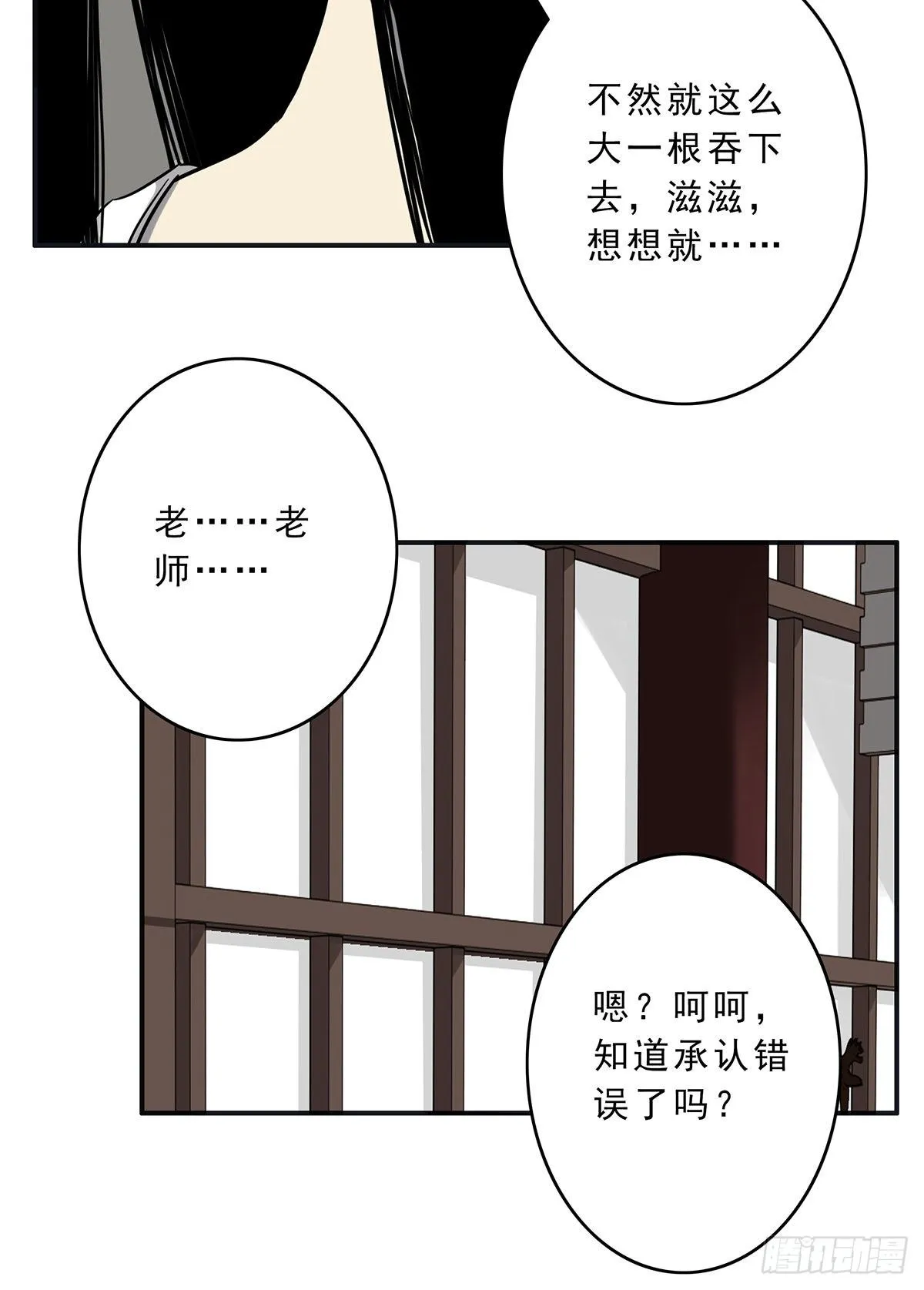 第十话：能吃的食物？！ 第61页