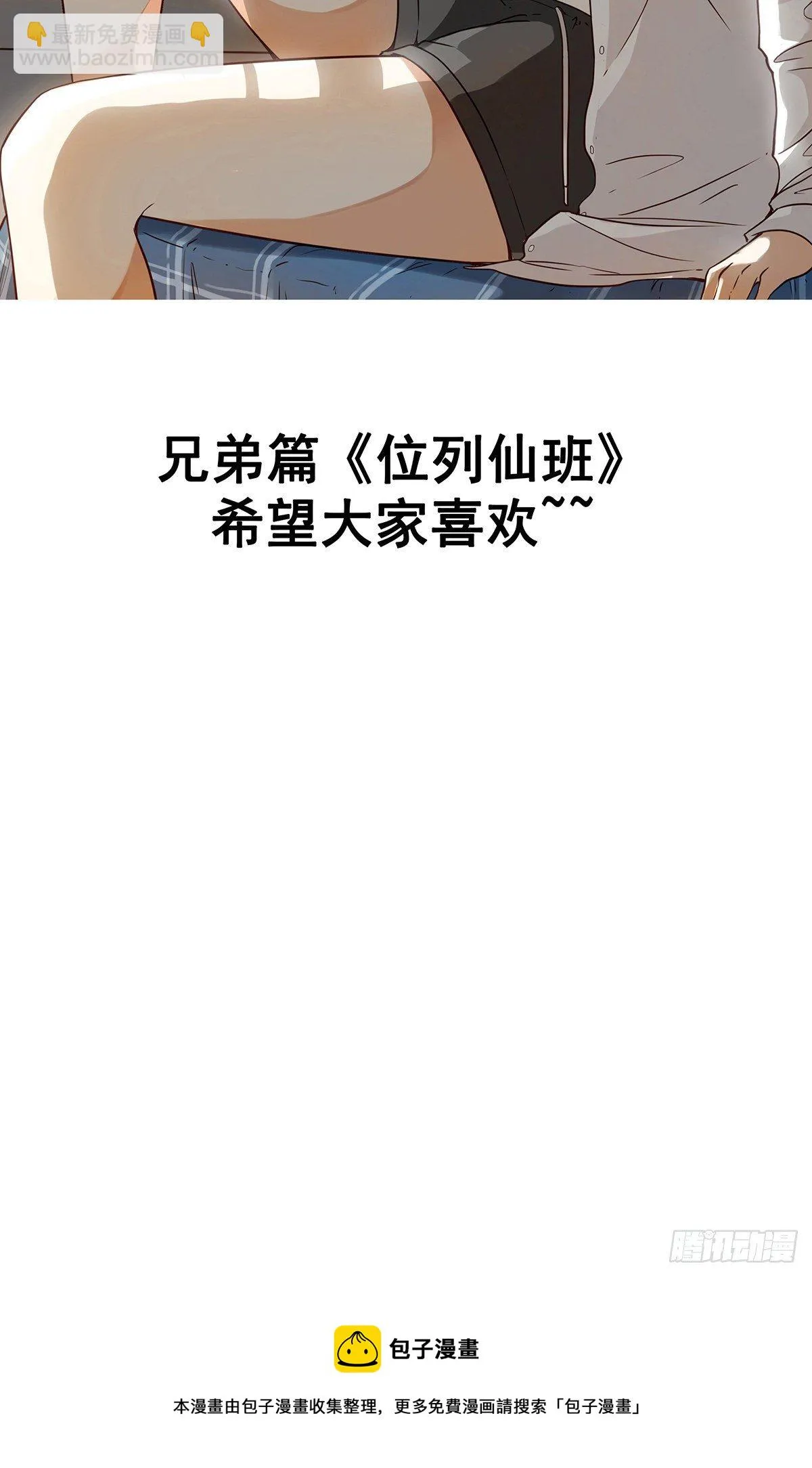 第十话：能吃的食物？！ 第67页