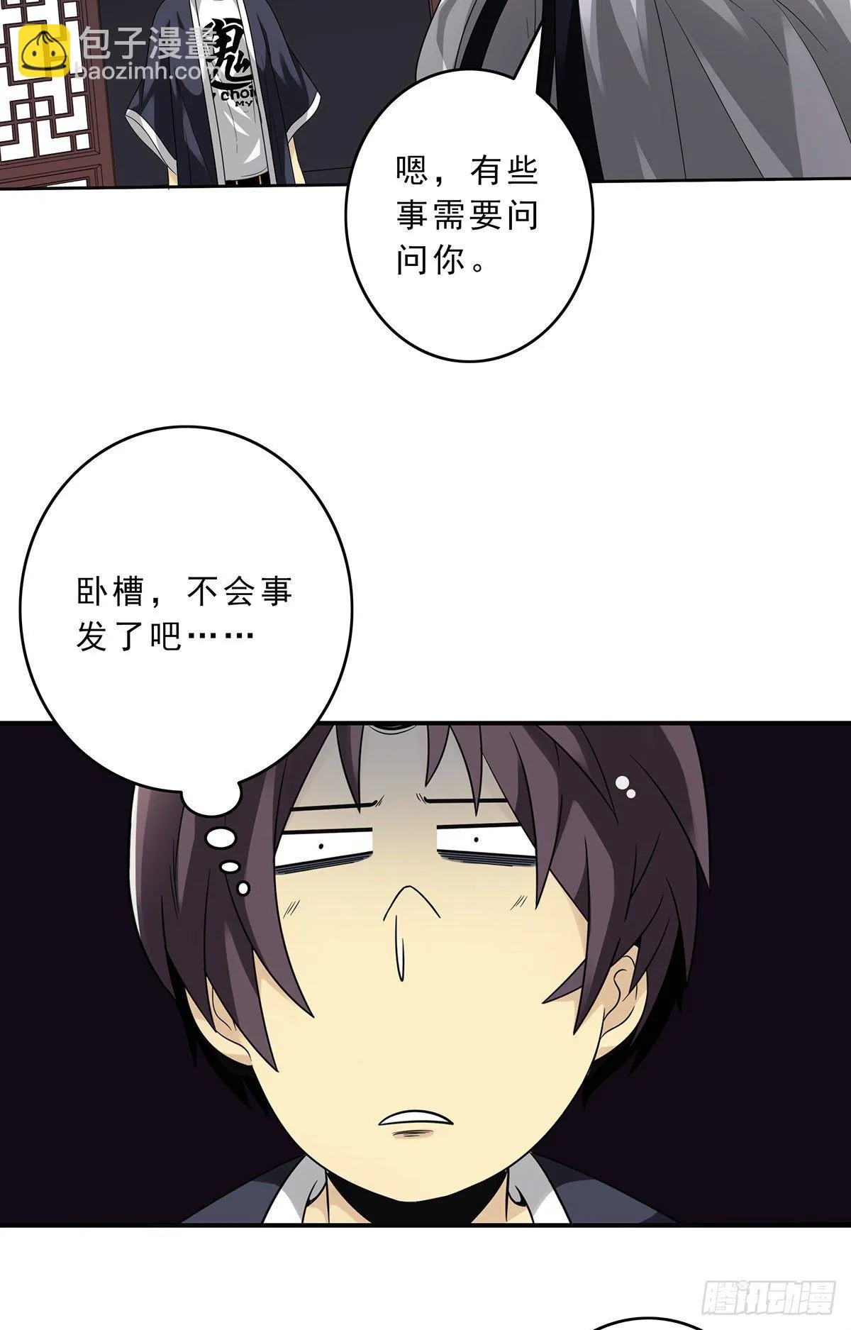 第十一话:老师您那过时了 第45页