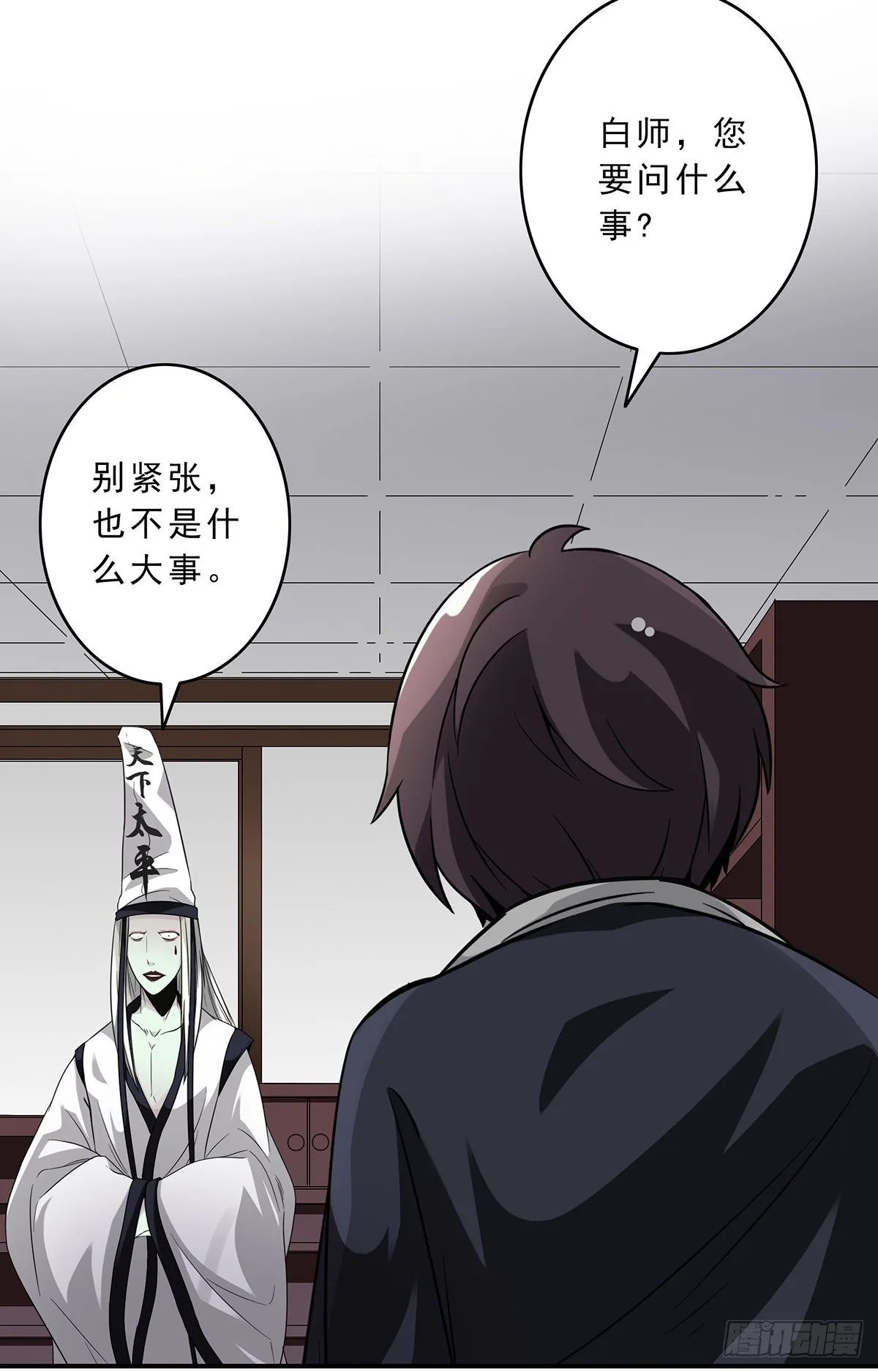 第十一话:老师您那过时了 第46页
