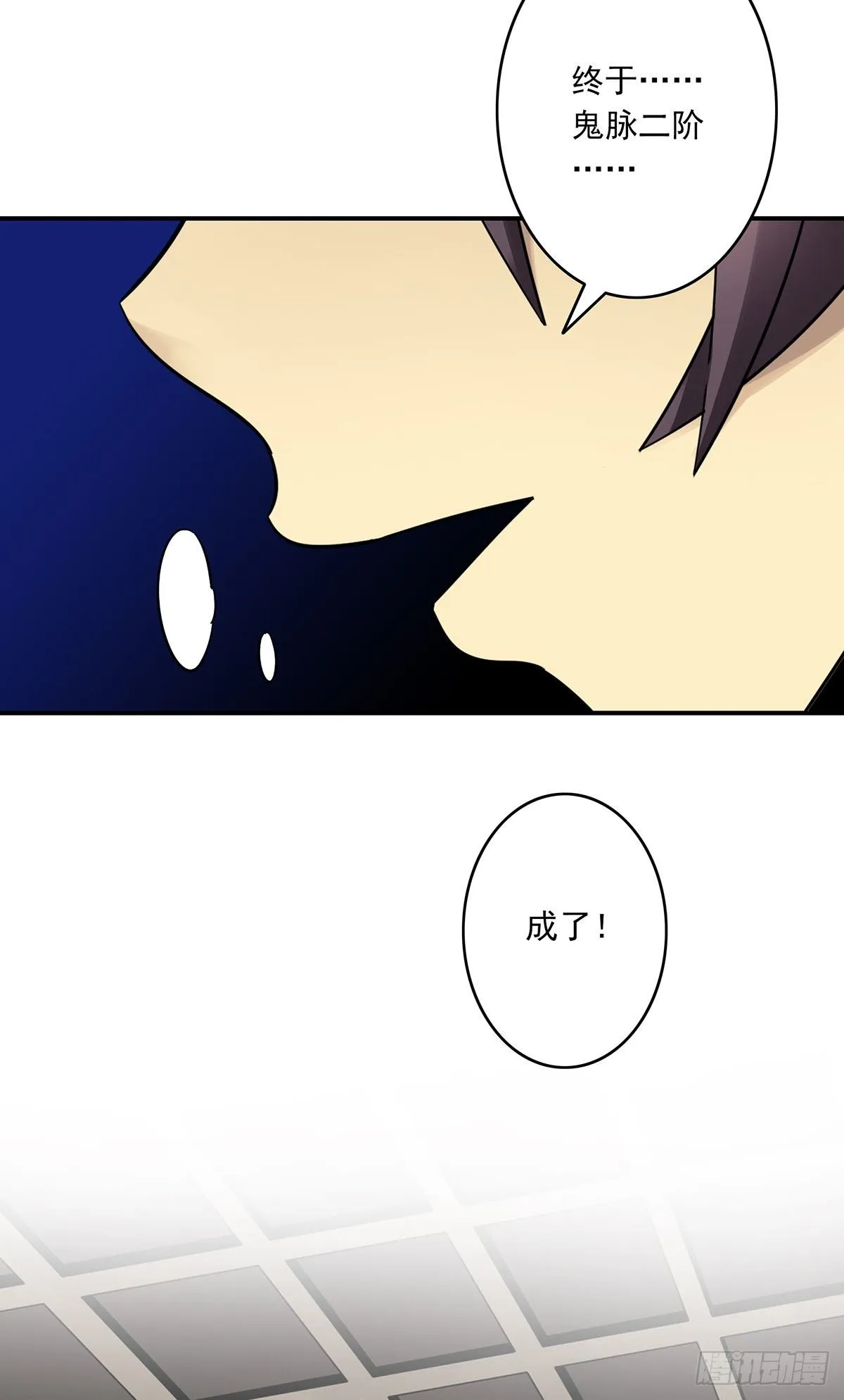 第十二话：试炼开始！ 第9页