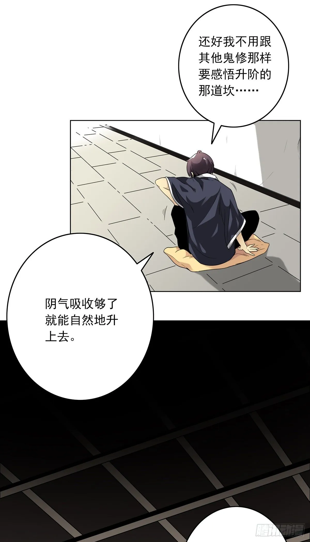 第十二话：试炼开始！ 第12页