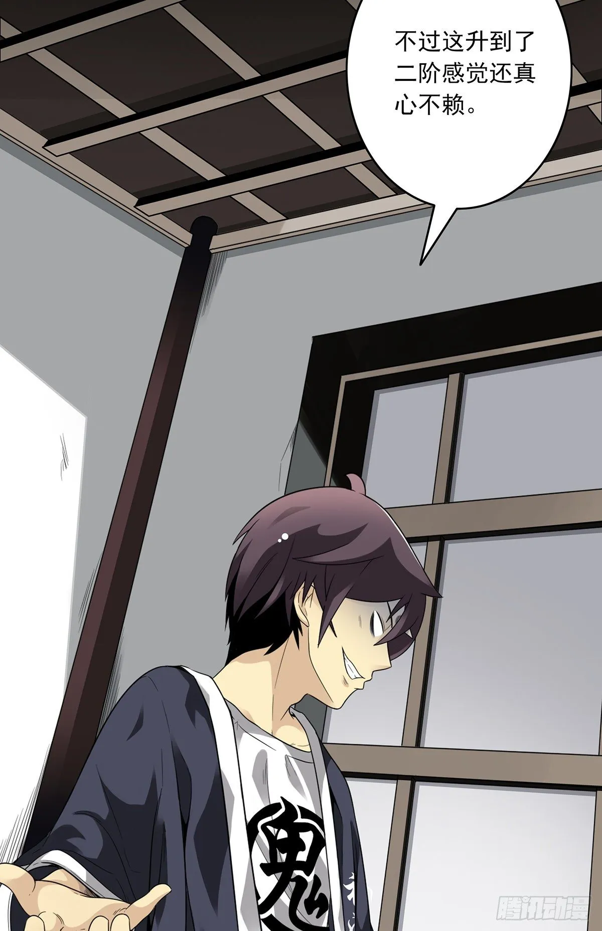 第十二话：试炼开始！ 第13页