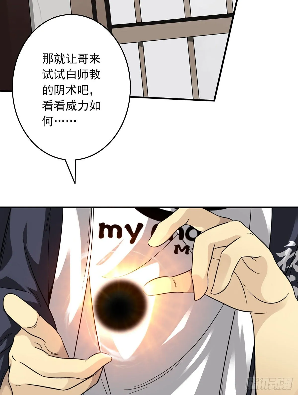第十二话：试炼开始！ 第15页