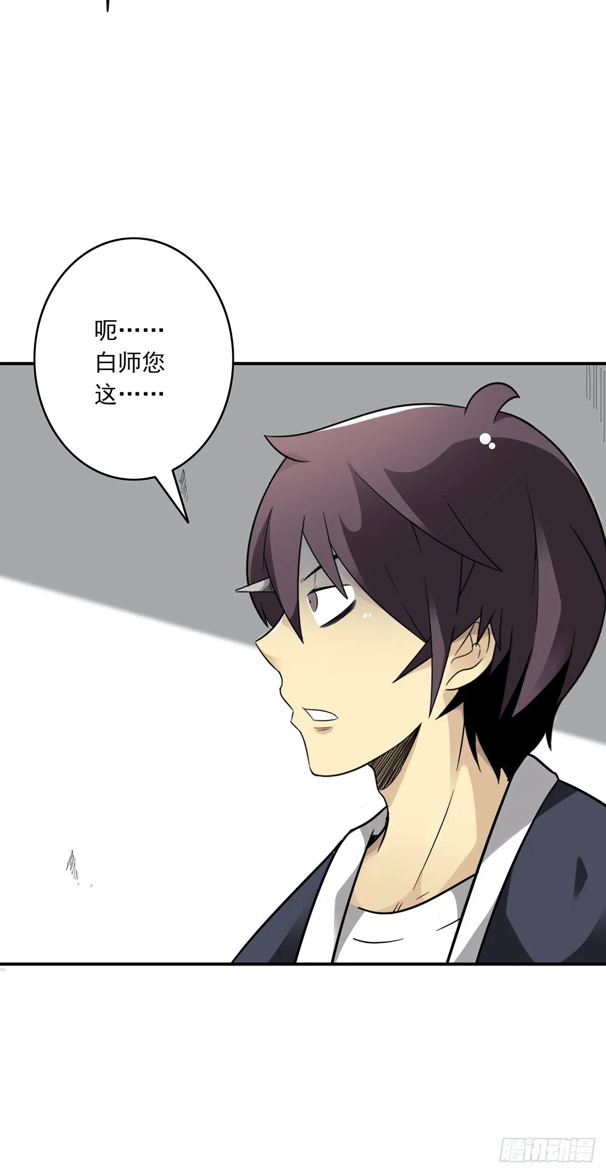 第十二话：试炼开始！ 第21页