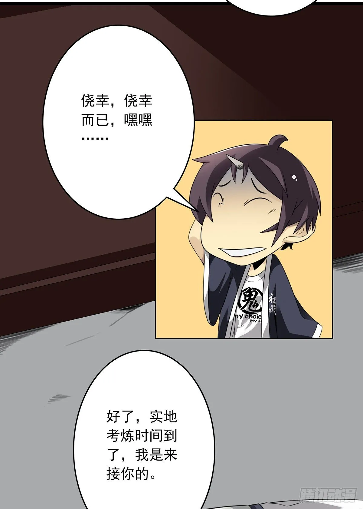 第十二话：试炼开始！ 第23页