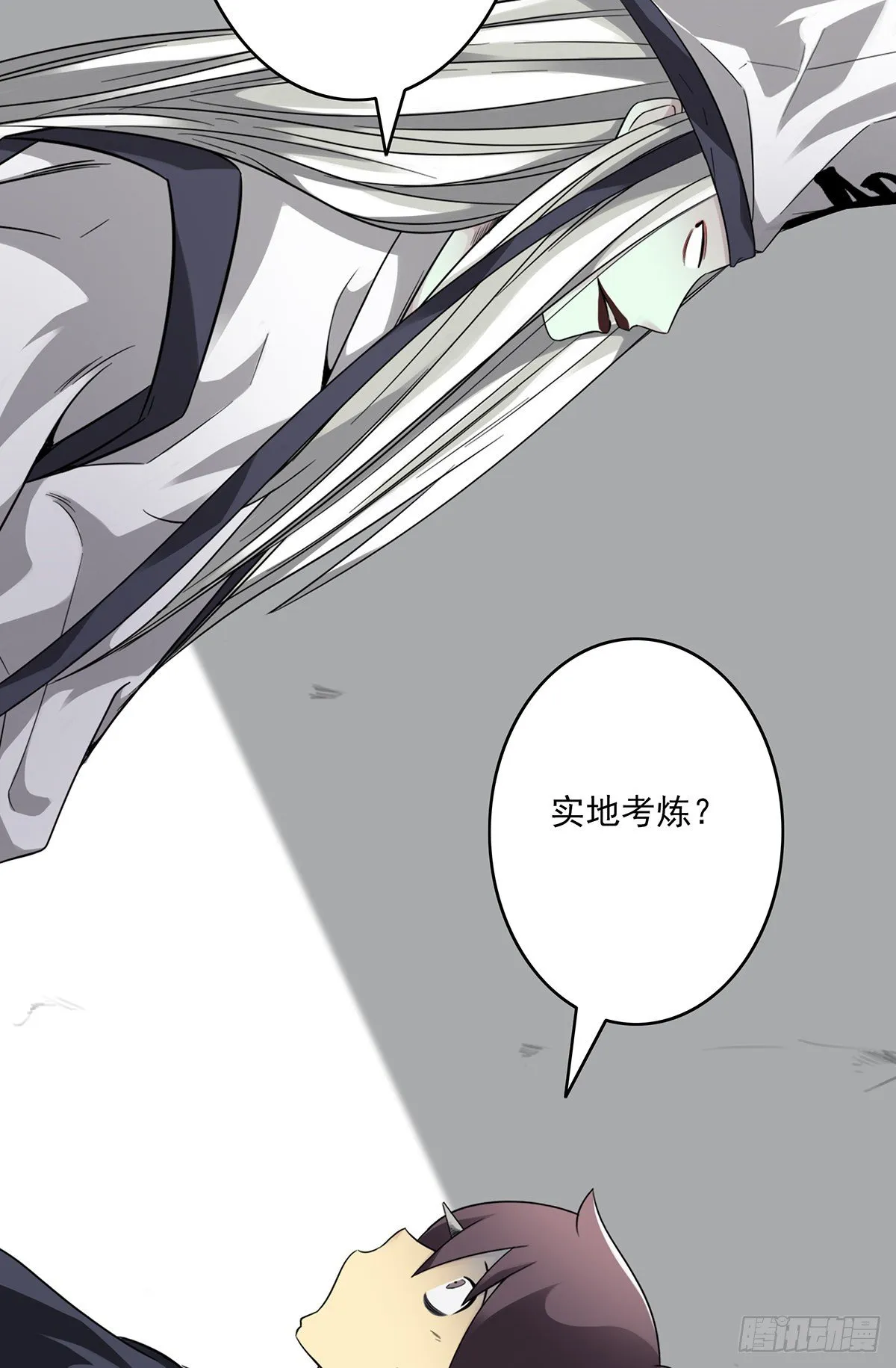 第十二话：试炼开始！ 第24页