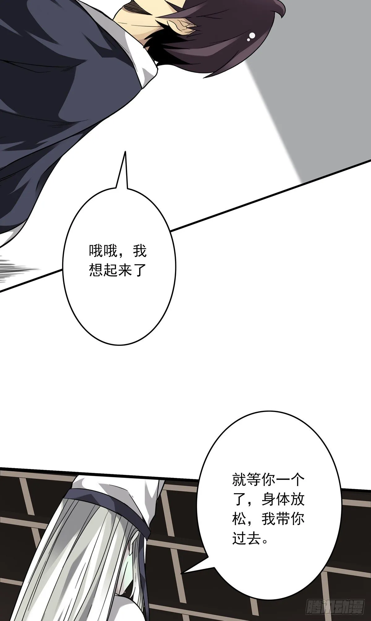 第十二话：试炼开始！ 第25页