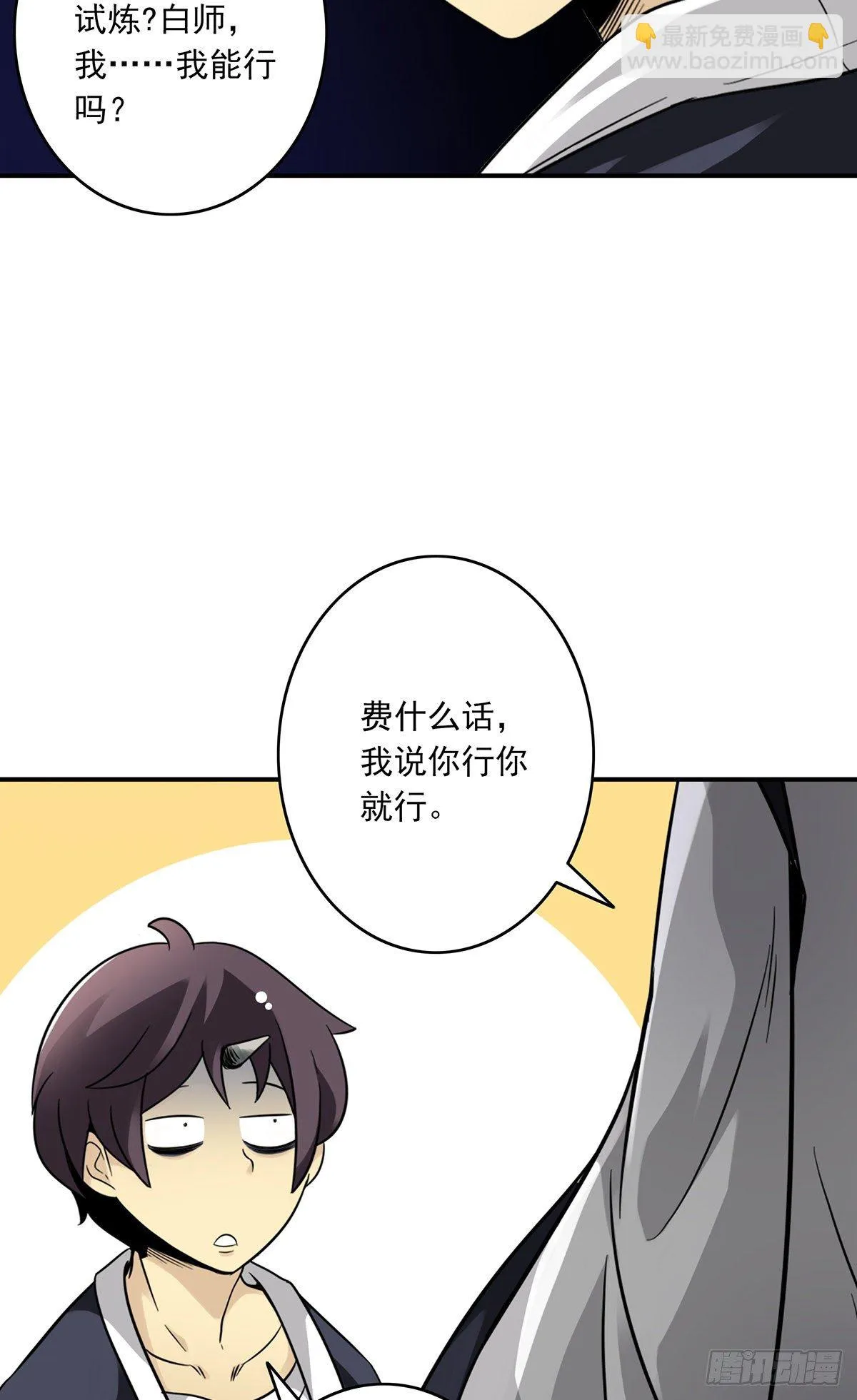 第十二话：试炼开始！ 第37页