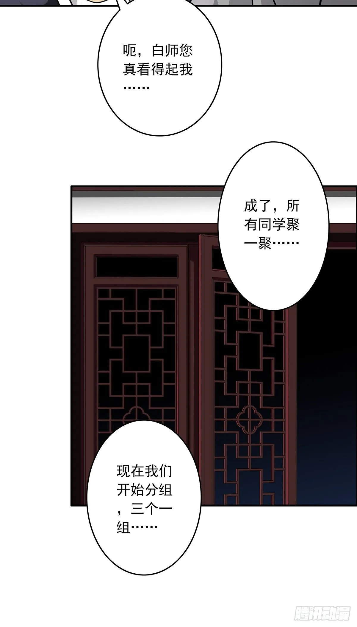 第十二话：试炼开始！ 第38页