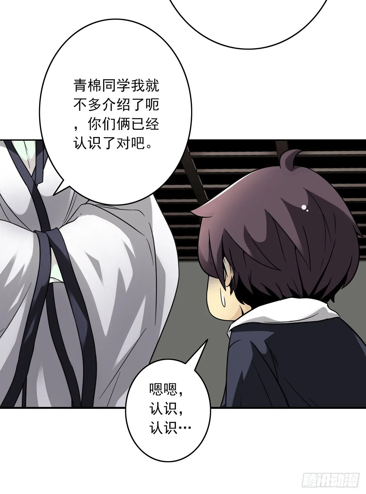 第十二话：试炼开始！ 第43页