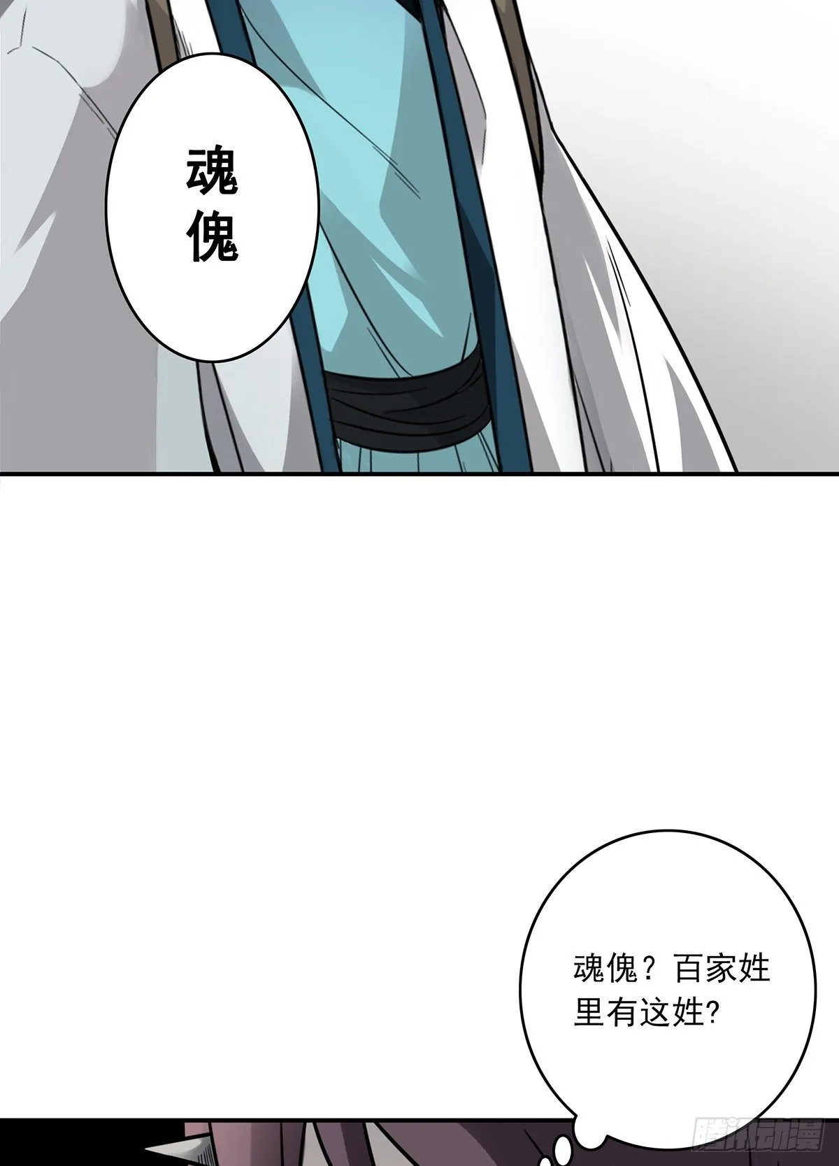 第十二话：试炼开始！ 第45页