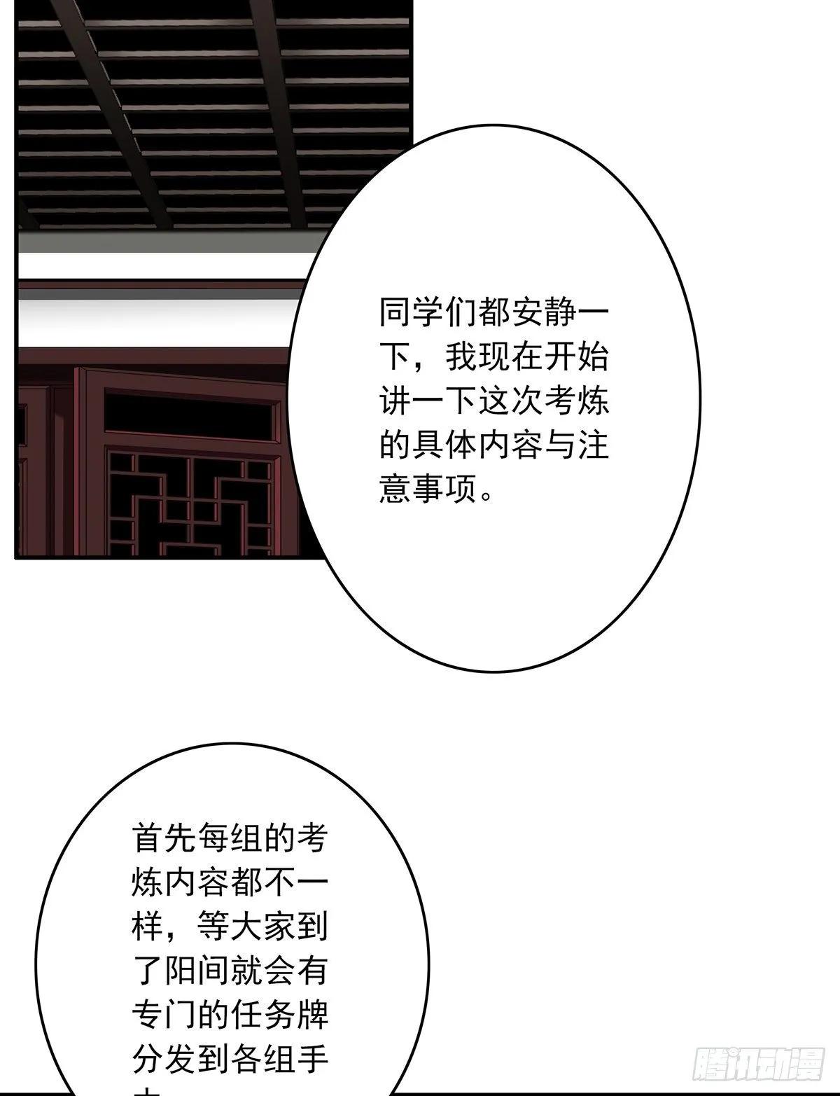 第十二话：试炼开始！ 第48页