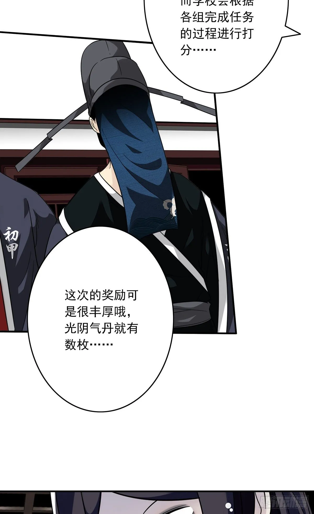第十二话：试炼开始！ 第51页