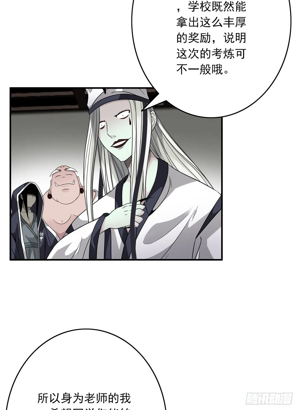 第十二话：试炼开始！ 第55页