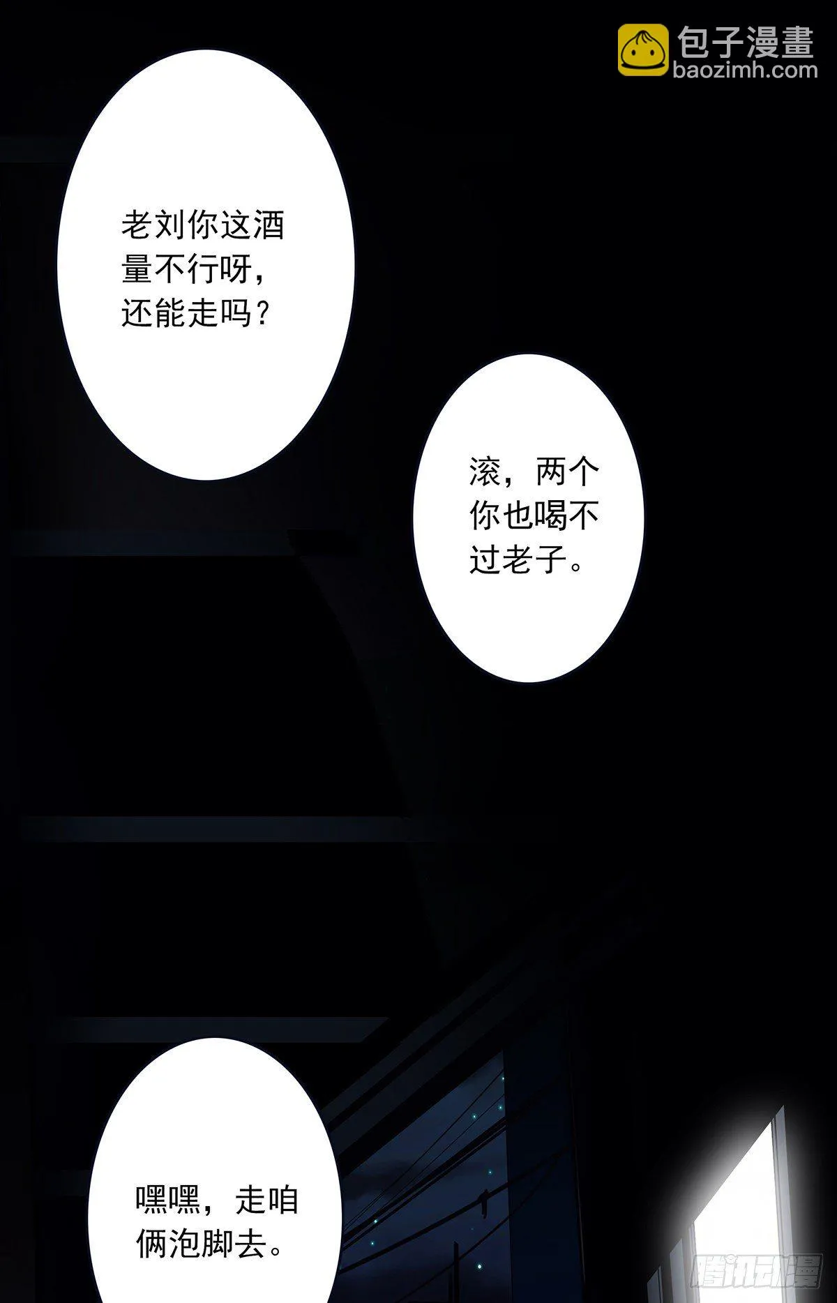 第十三话：一群混蛋！ 第2页