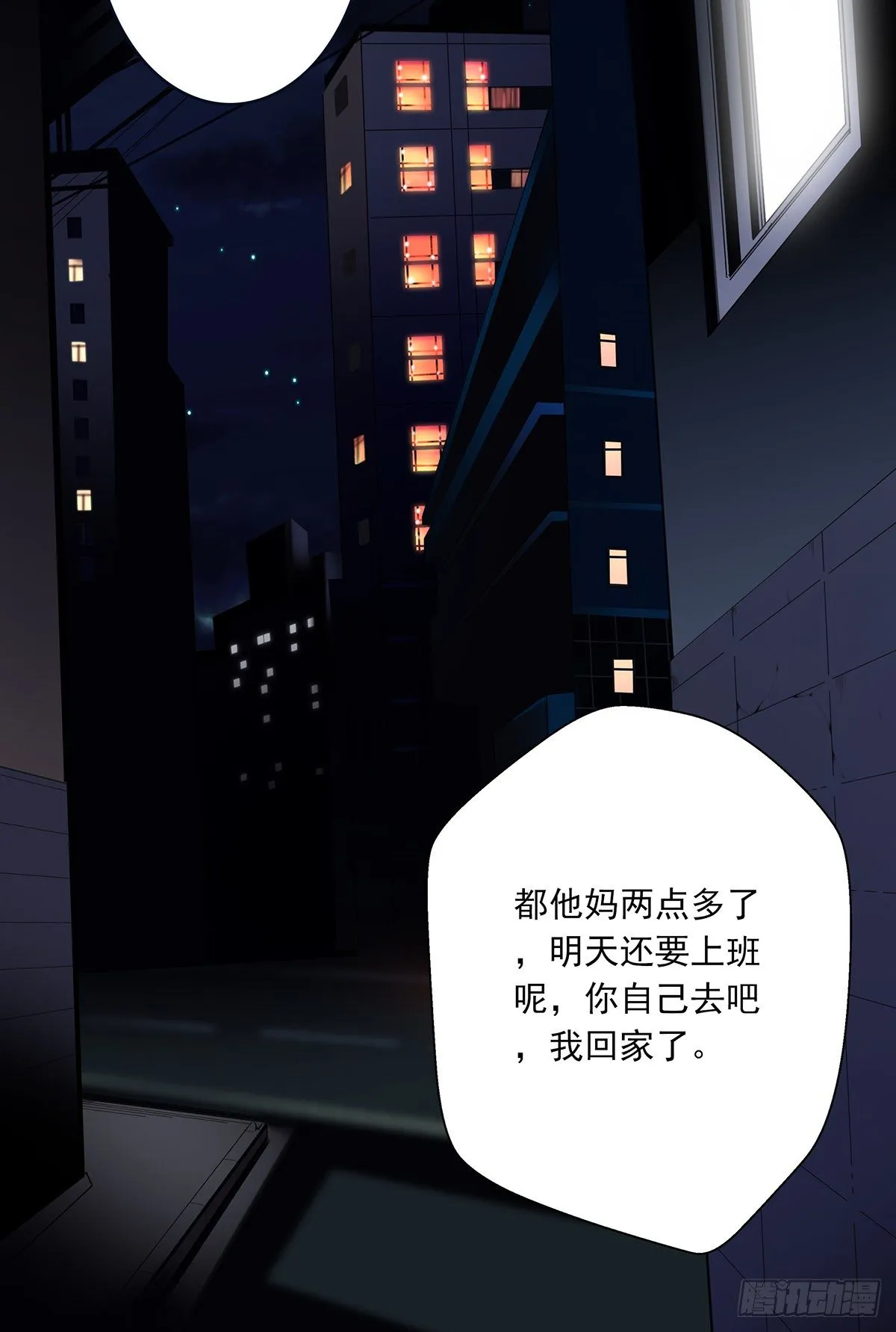 第十三话：一群混蛋！ 第3页
