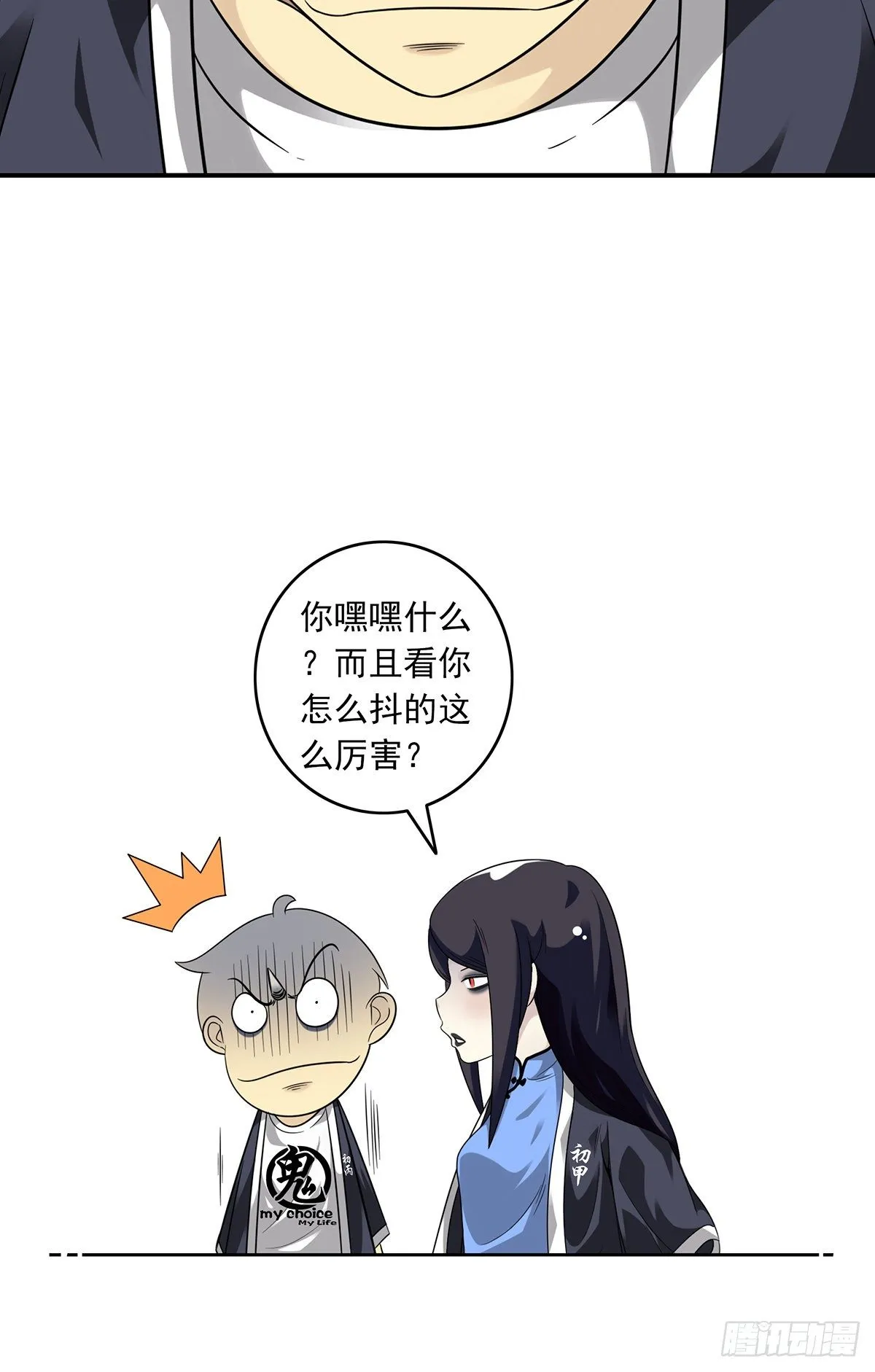 第十三话：一群混蛋！ 第17页