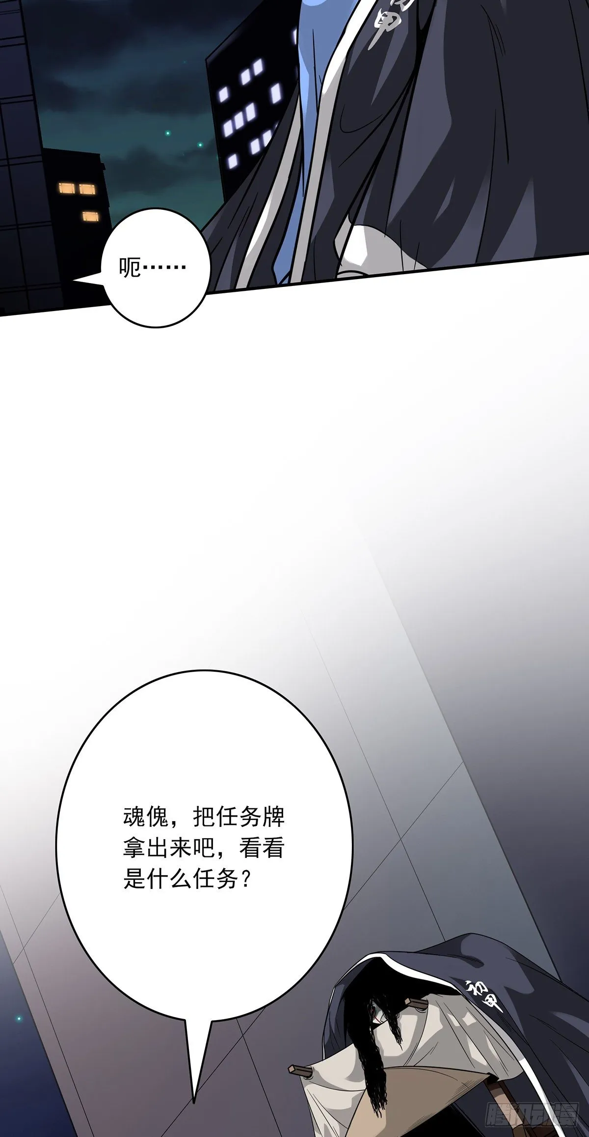 第十三话：一群混蛋！ 第20页